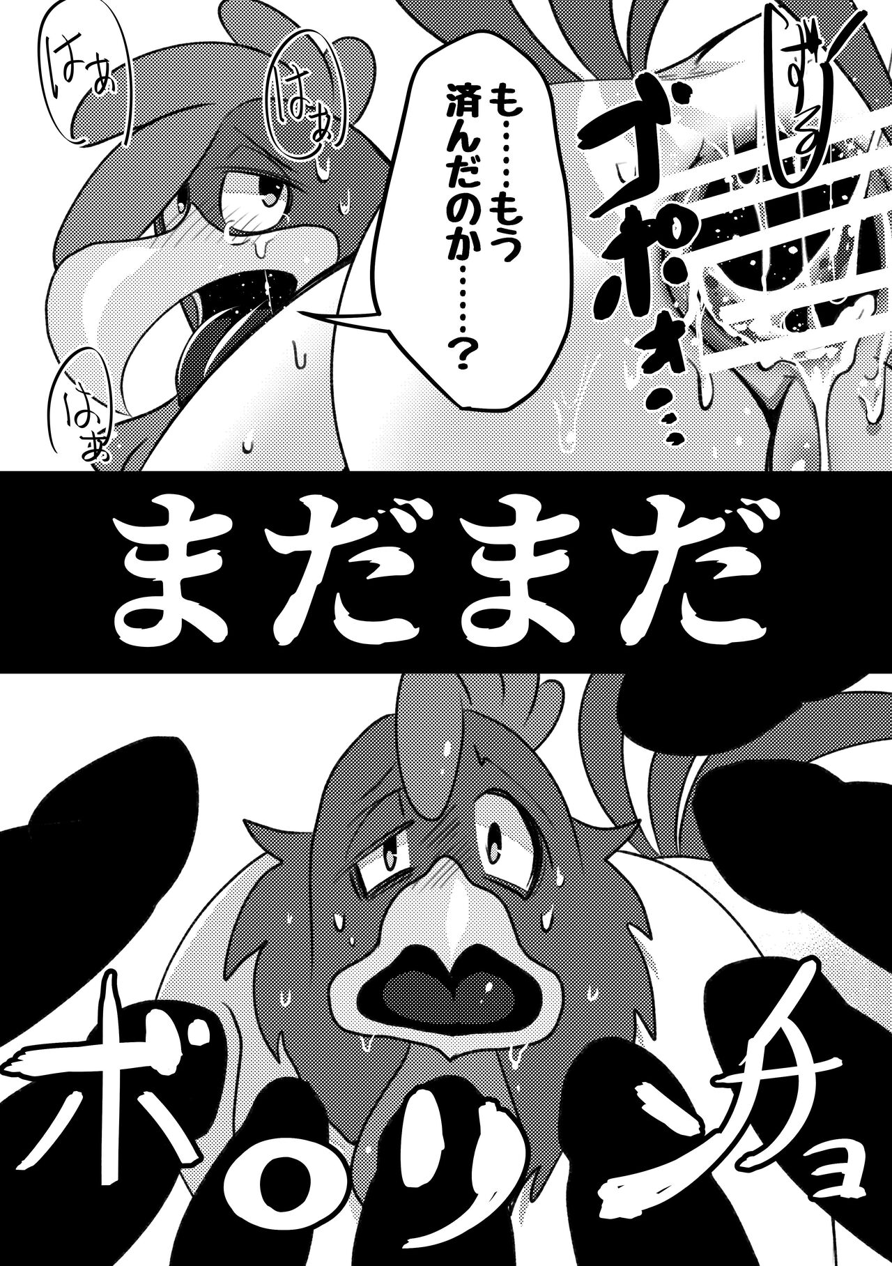 Ganble de Maketan dakara page 8 full