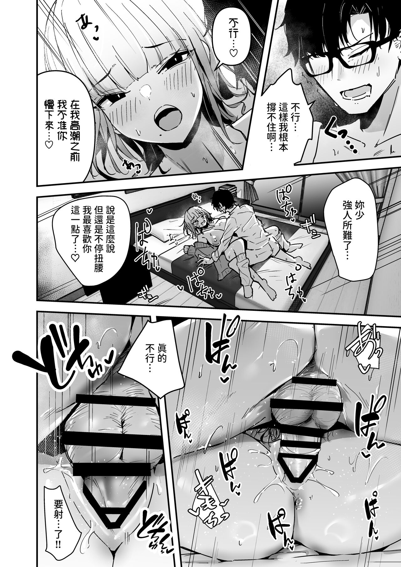 金髪長乳ギャルに逆デリヘル扱いされている俺の話  中文翻譯 page 10 full