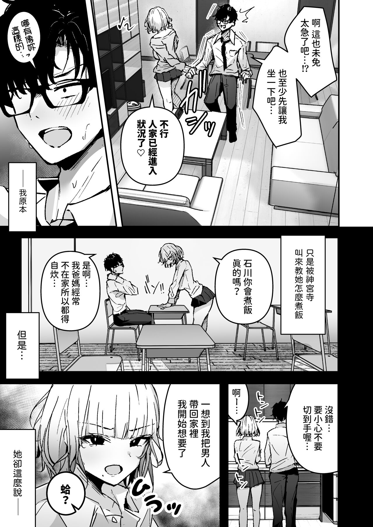 金髪長乳ギャルに逆デリヘル扱いされている俺の話  中文翻譯 page 5 full