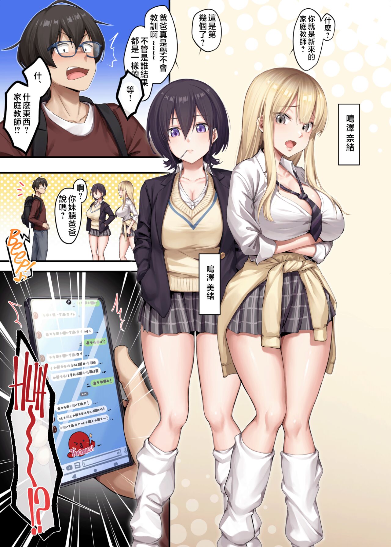 Katei Kyoushi to Shite Isourou Shita Hazu ga, Eroi Gal-tachi to Sex Bakari Shite Imasu. 1-2 page 5 full