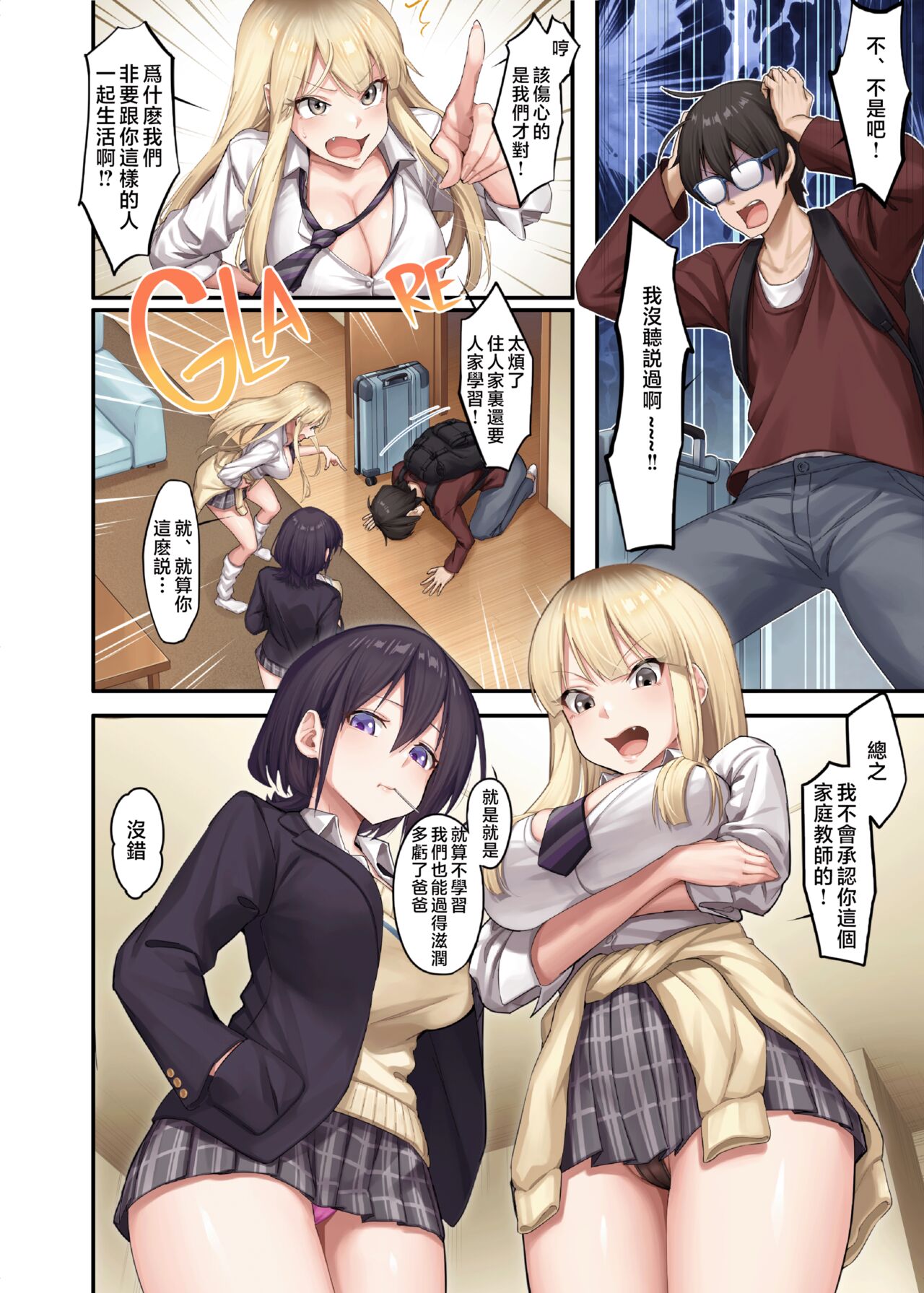 Katei Kyoushi to Shite Isourou Shita Hazu ga, Eroi Gal-tachi to Sex Bakari Shite Imasu. 1-2 page 6 full