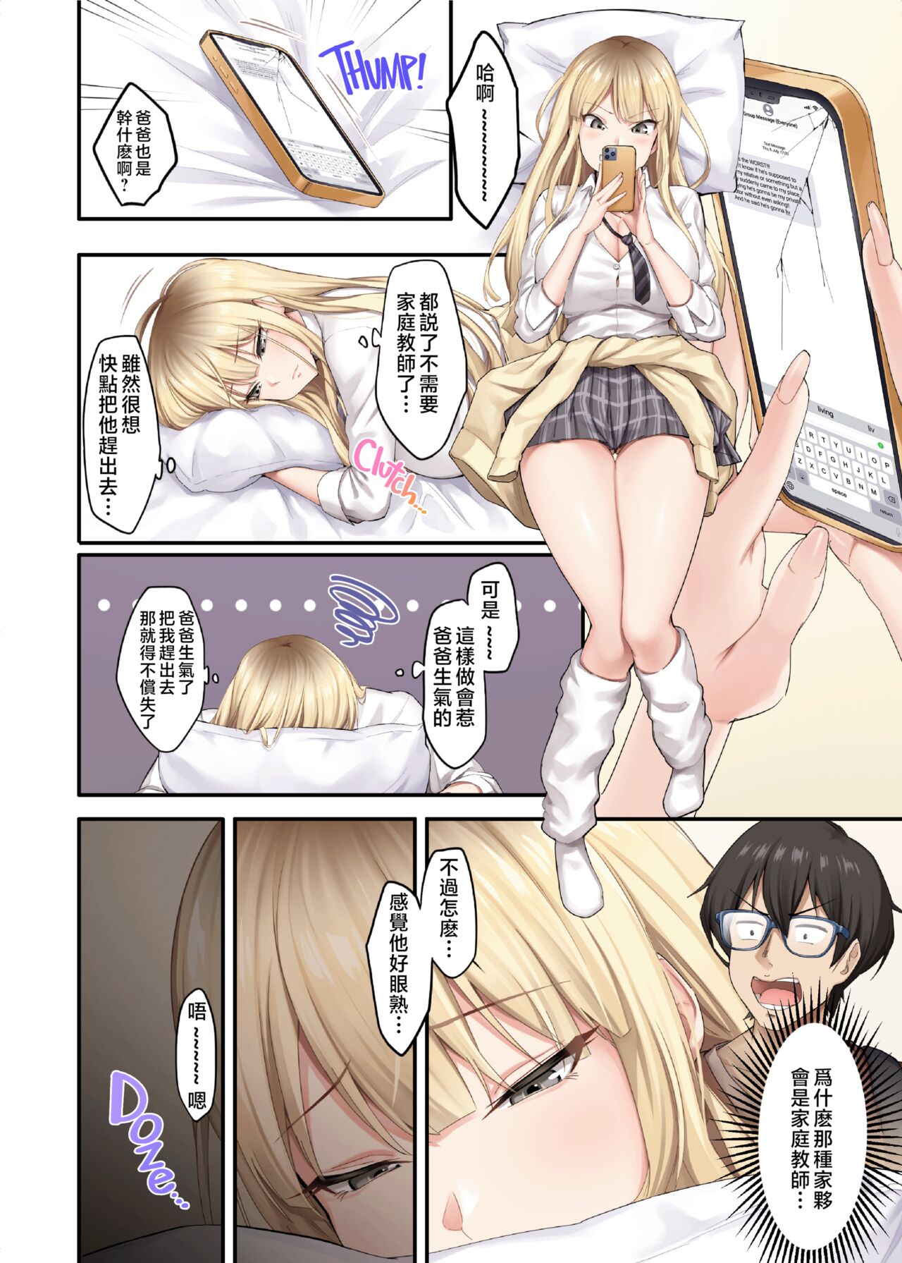 Katei Kyoushi to Shite Isourou Shita Hazu ga, Eroi Gal-tachi to Sex Bakari Shite Imasu. 1-2 page 8 full