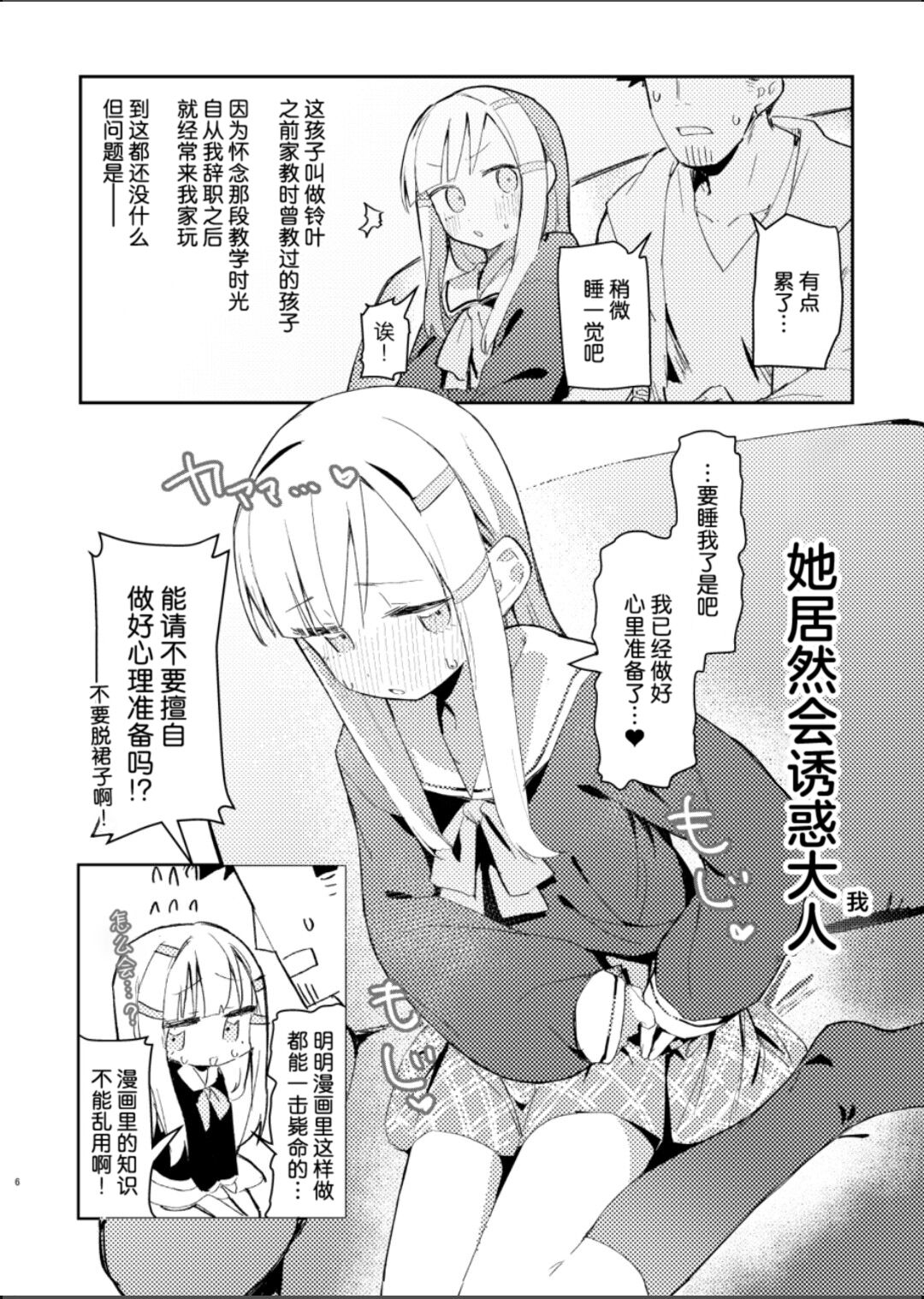 Watashi wa Mou Otona desu | 我已经是大人了 page 4 full