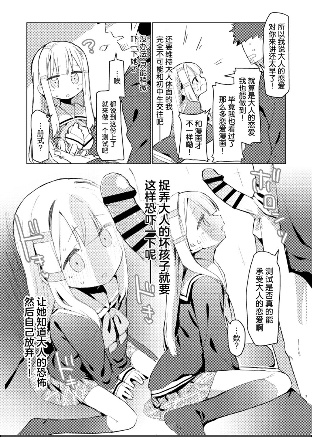 Watashi wa Mou Otona desu | 我已经是大人了 page 5 full