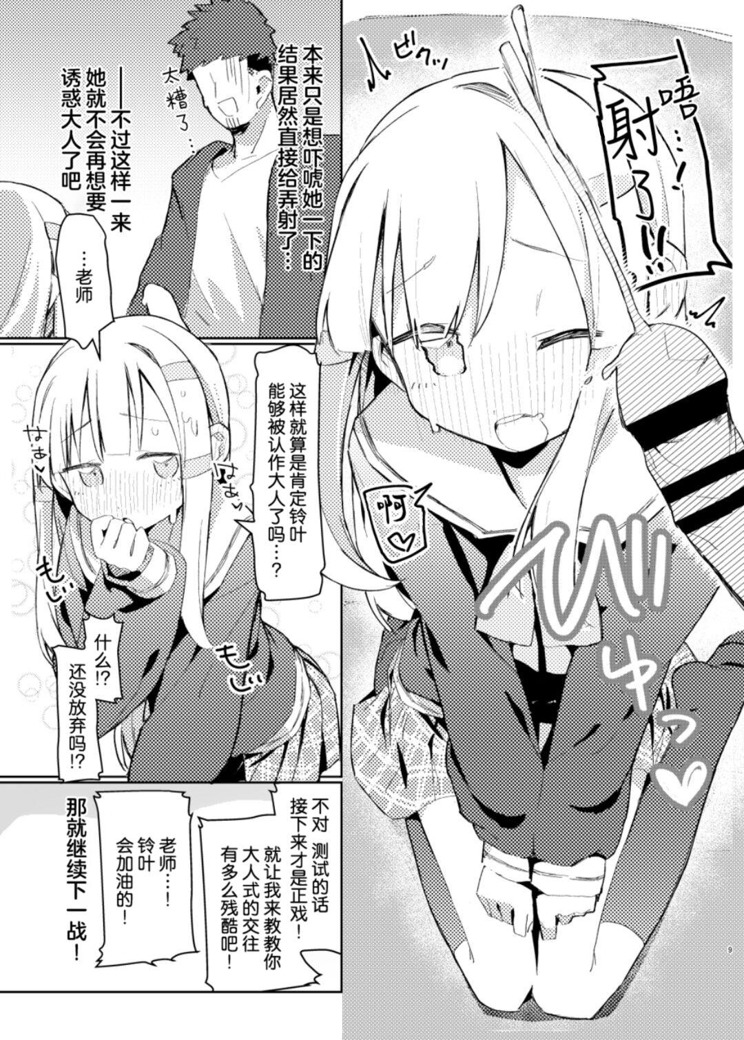 Watashi wa Mou Otona desu | 我已经是大人了 page 7 full