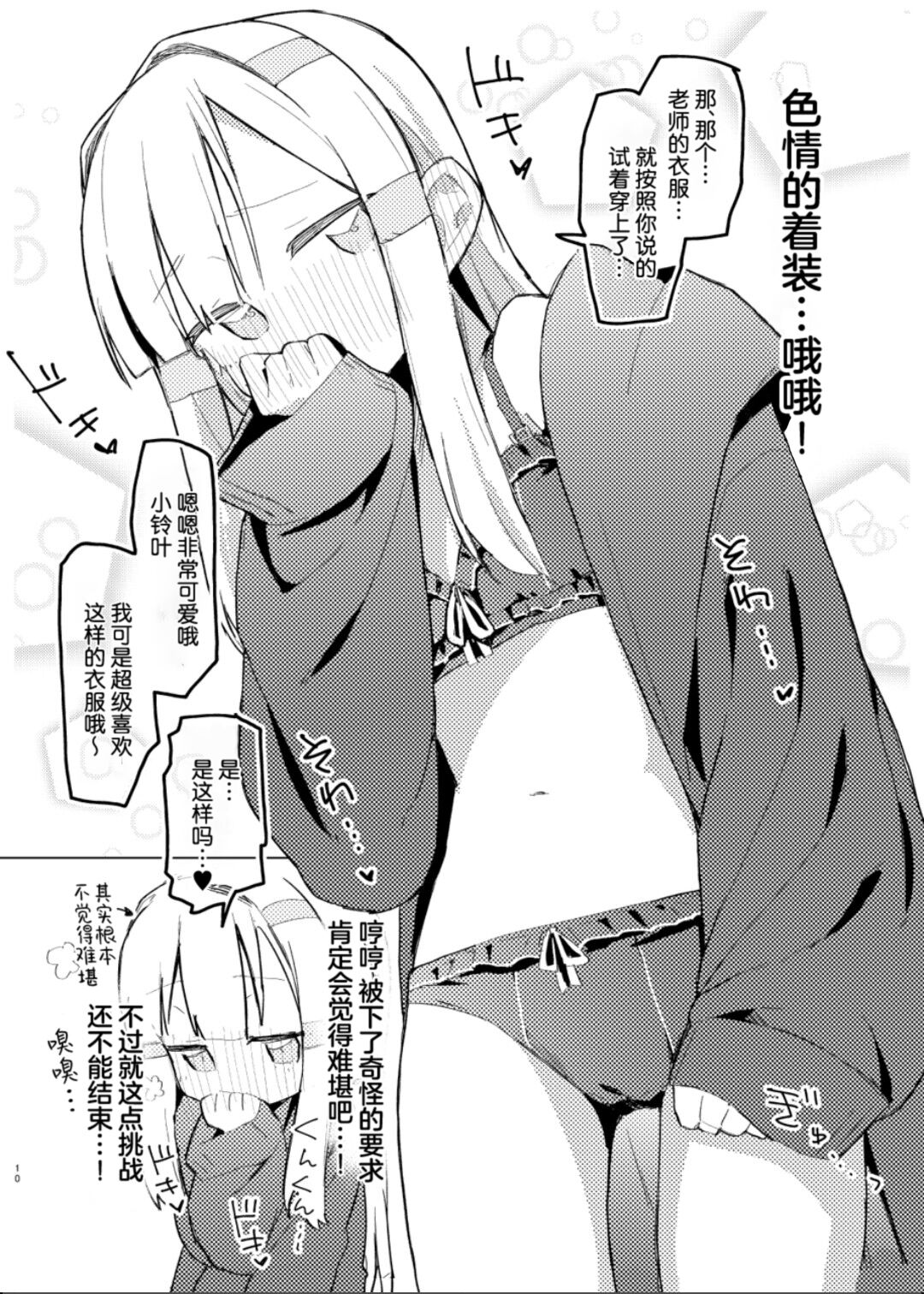 Watashi wa Mou Otona desu | 我已经是大人了 page 8 full