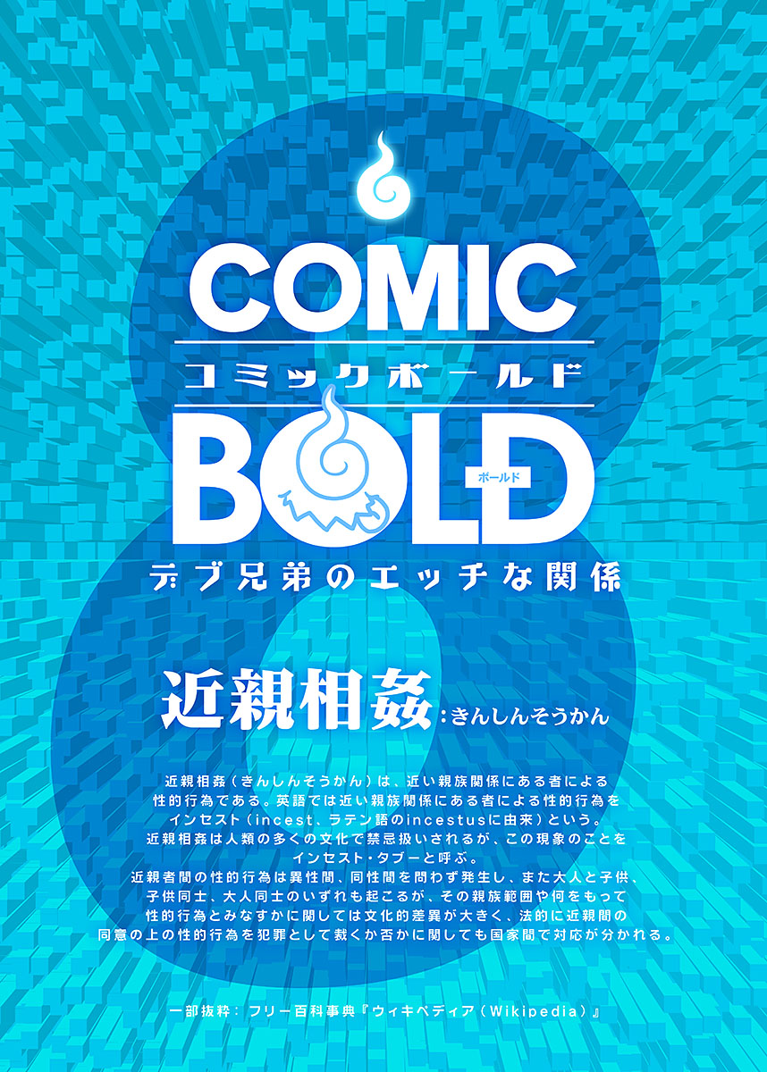 BOLD 08 Debu Kyoudai no Ecchi na Kankei page 2 full