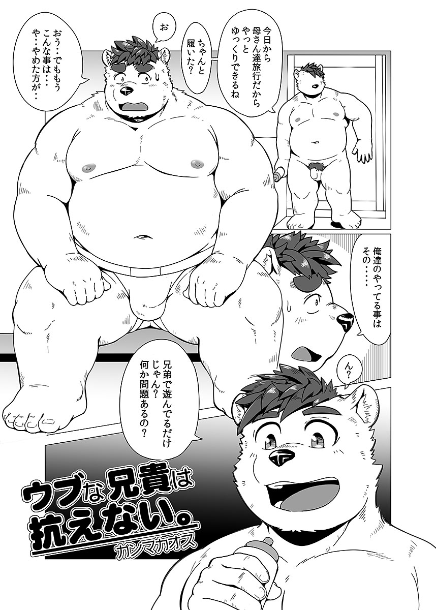 BOLD 08 Debu Kyoudai no Ecchi na Kankei page 8 full