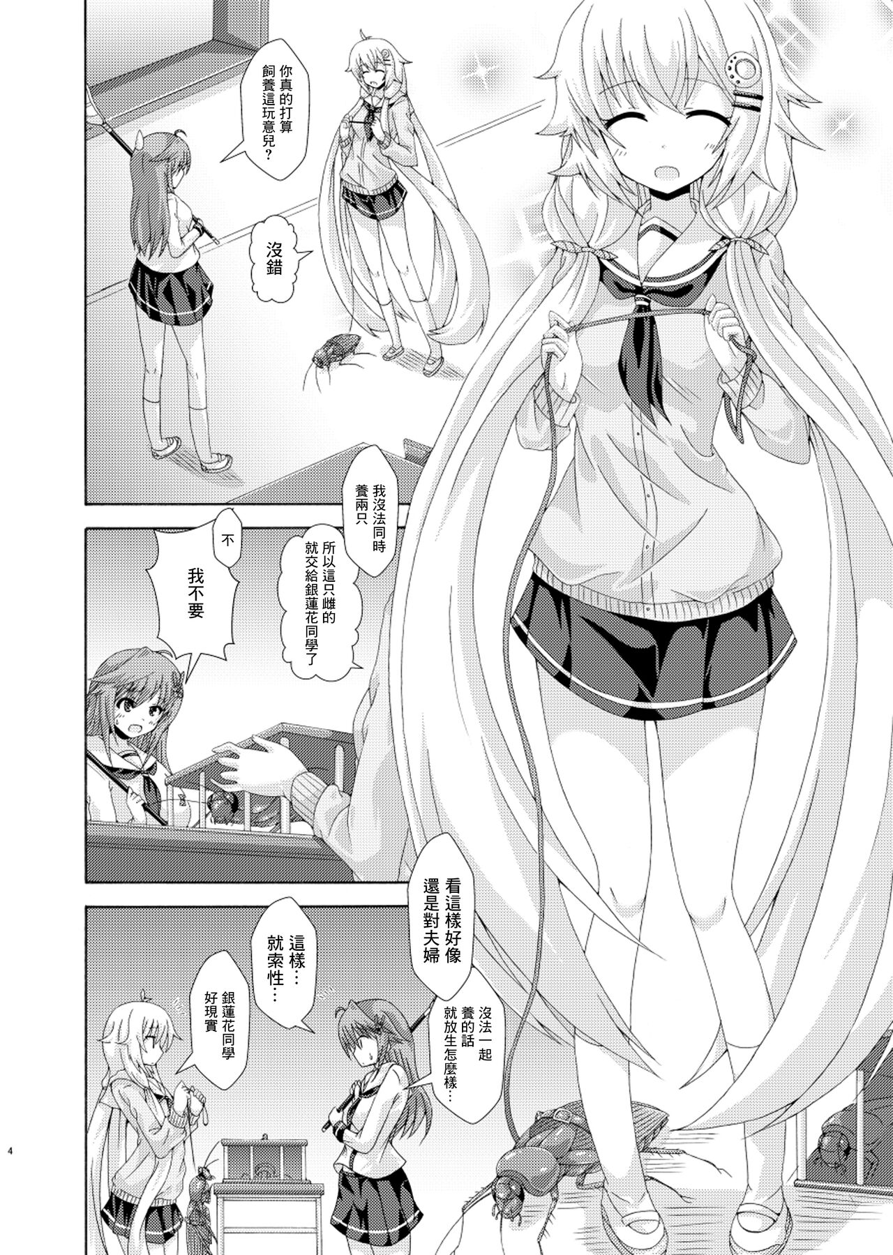 Parallel Enotera wa Netori tai page 3 full