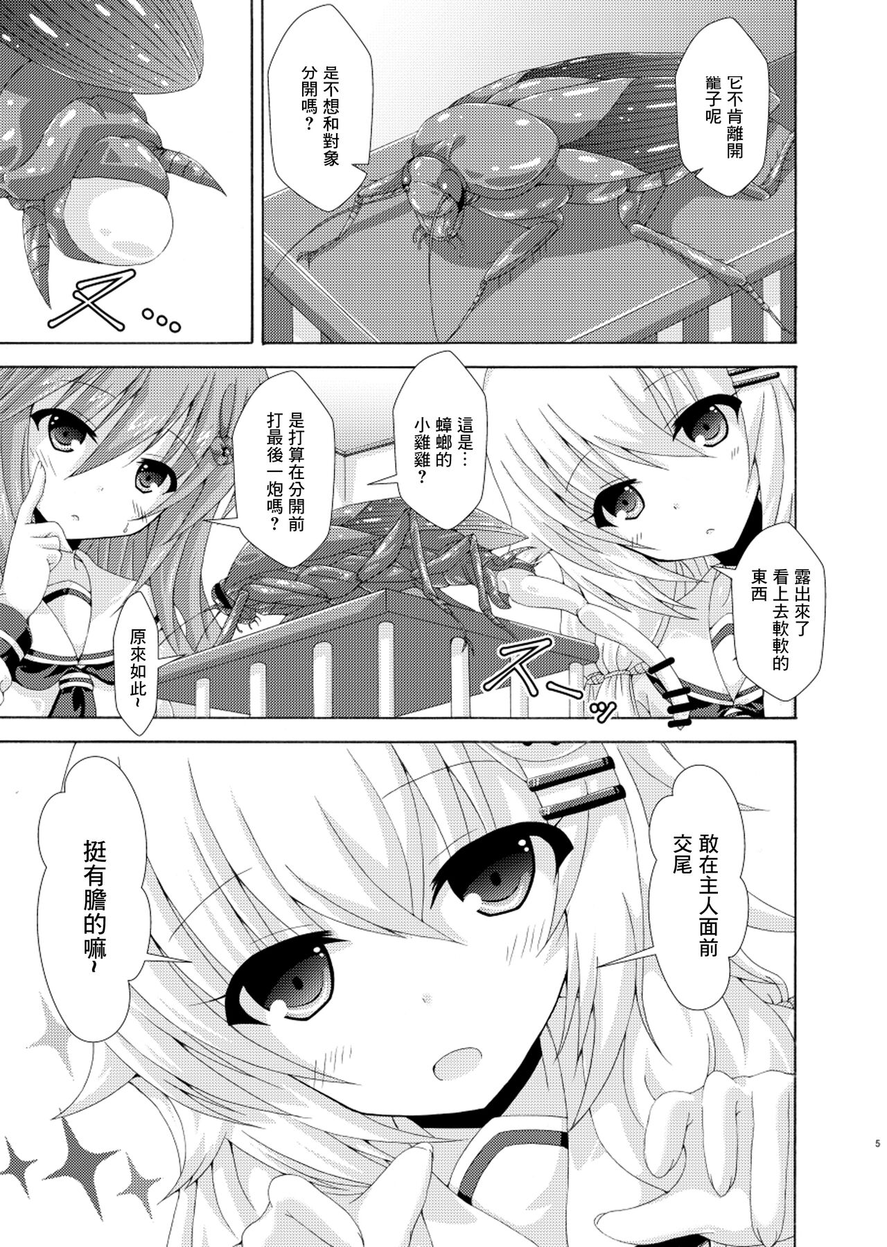 Parallel Enotera wa Netori tai page 4 full