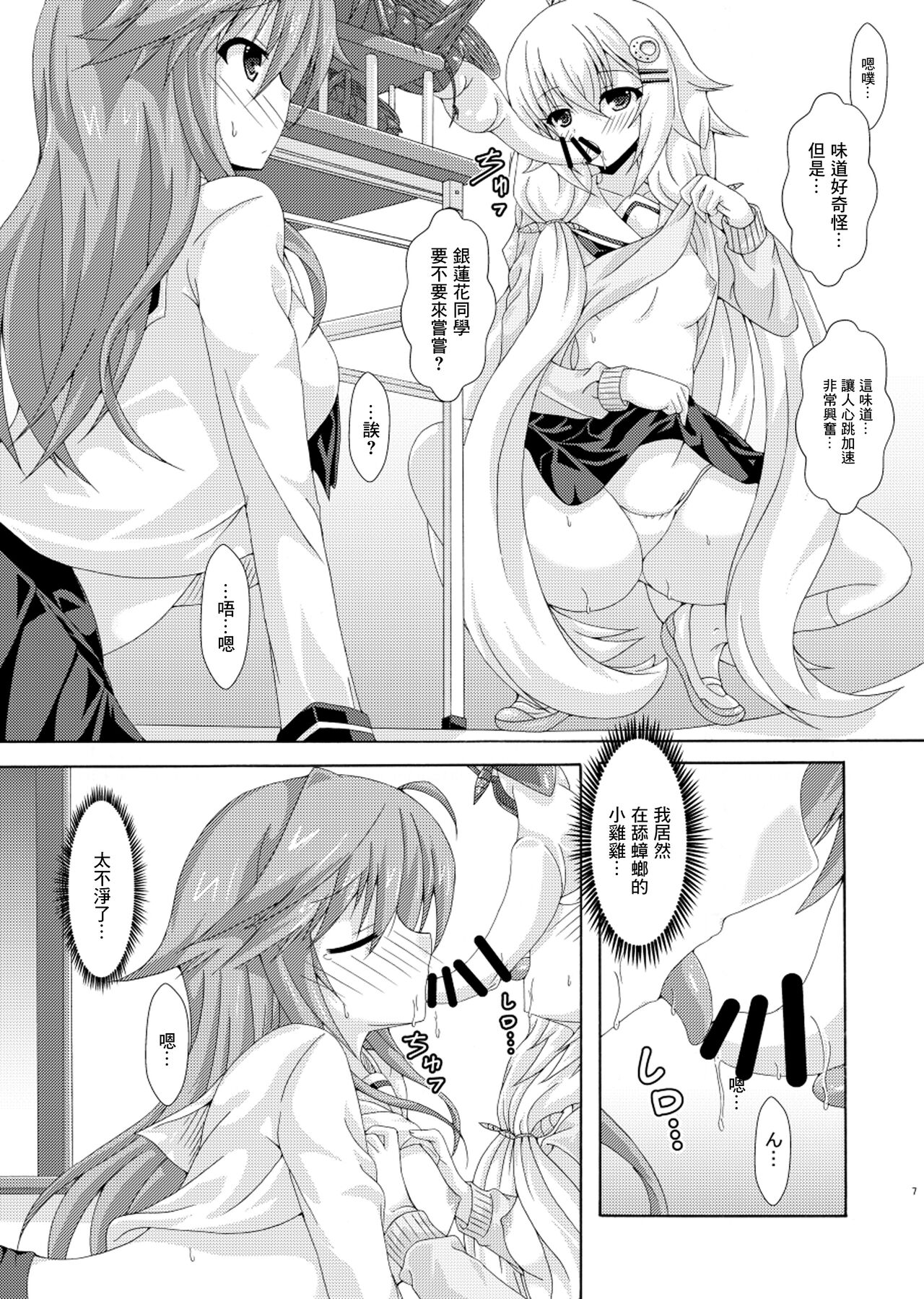 Parallel Enotera wa Netori tai page 6 full