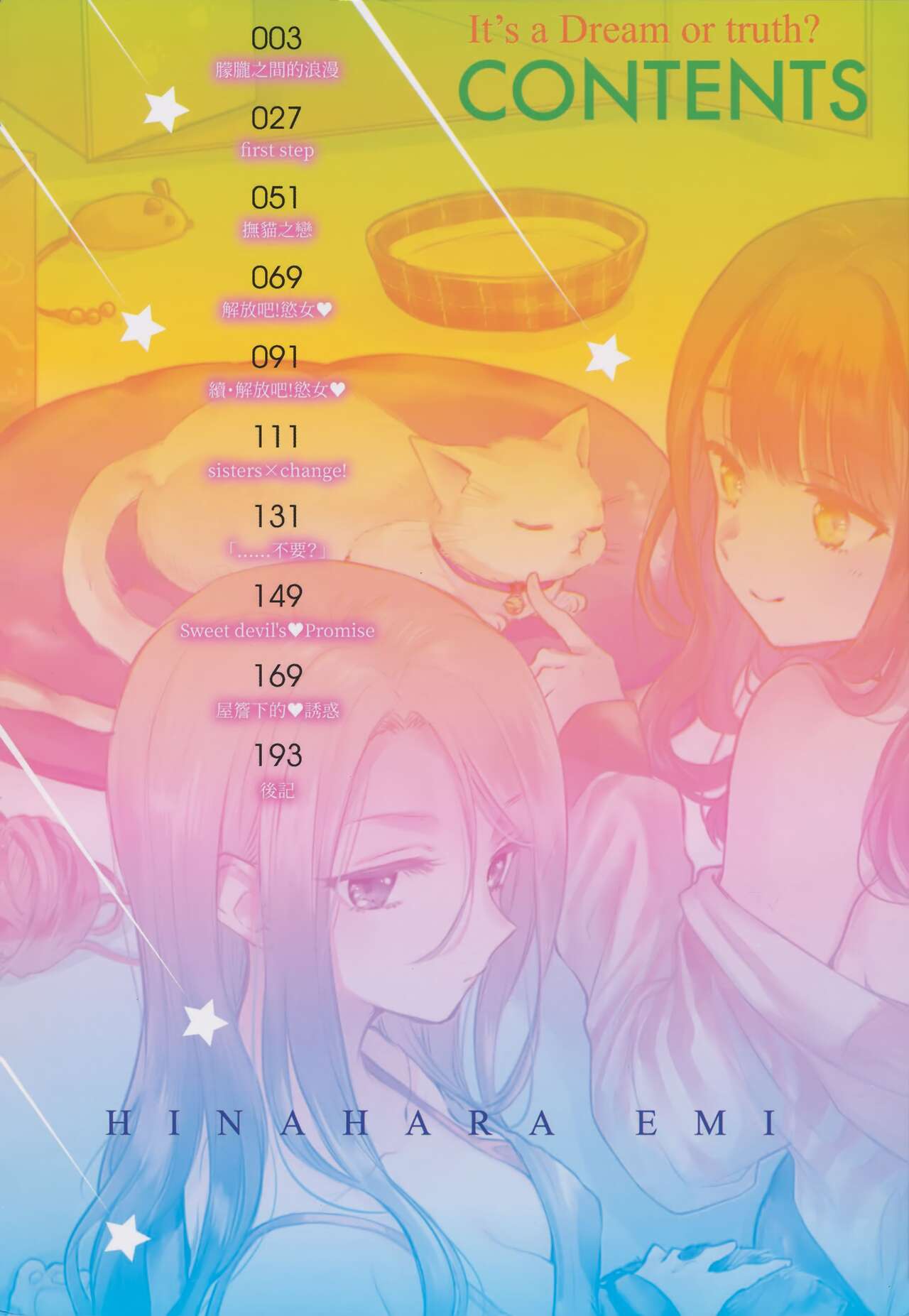 Yumeutsutsu Romantic page 3 full