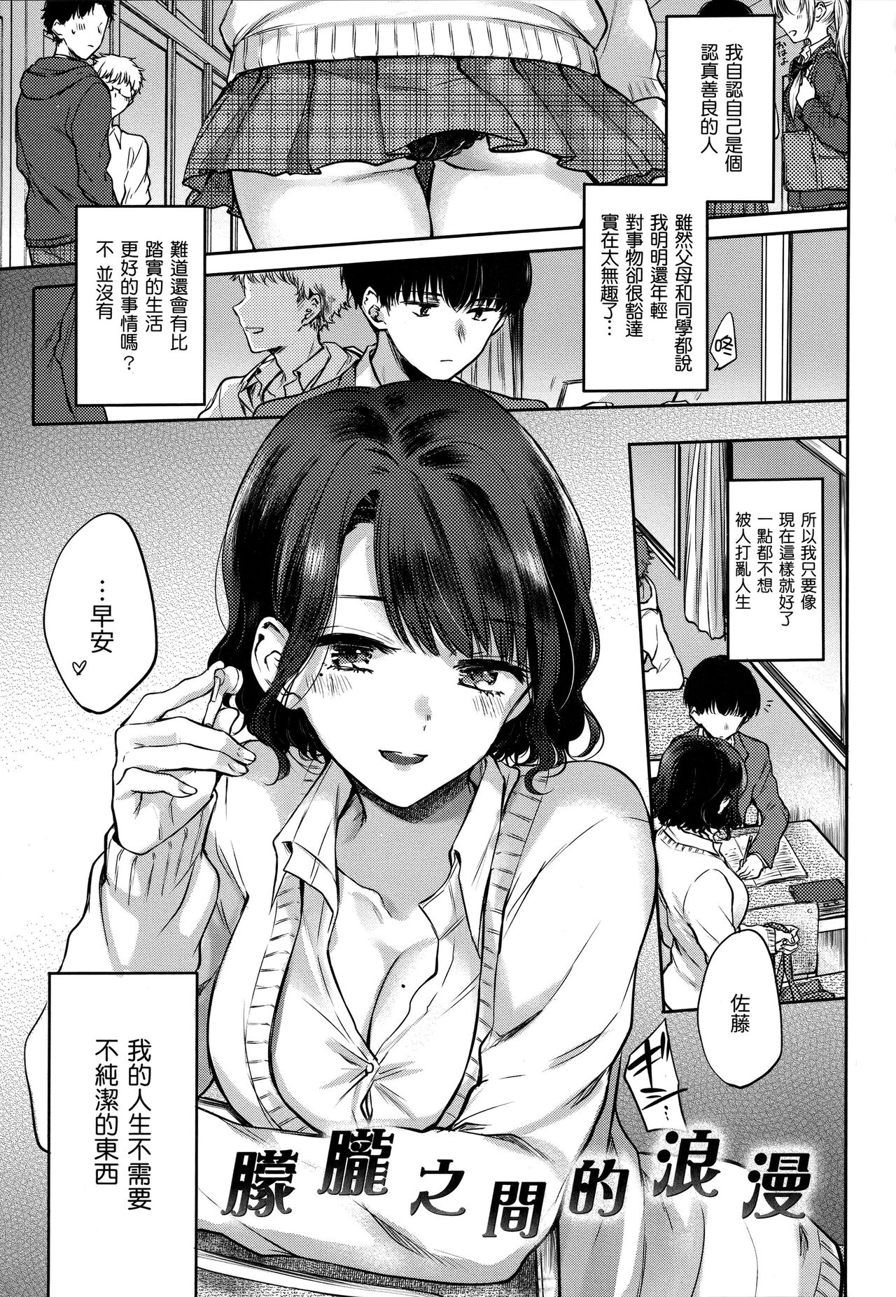 Yumeutsutsu Romantic page 4 full