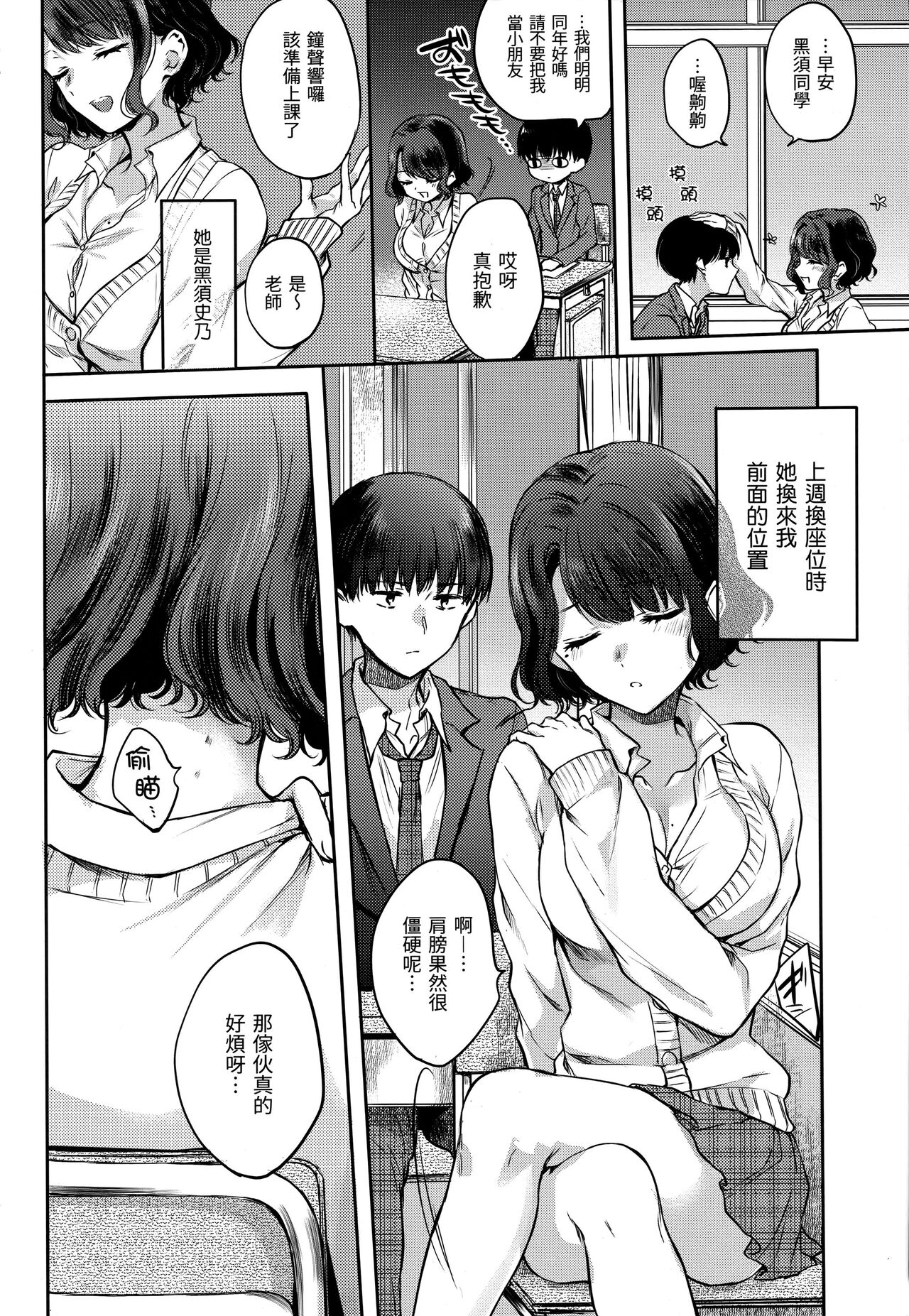 Yumeutsutsu Romantic page 5 full