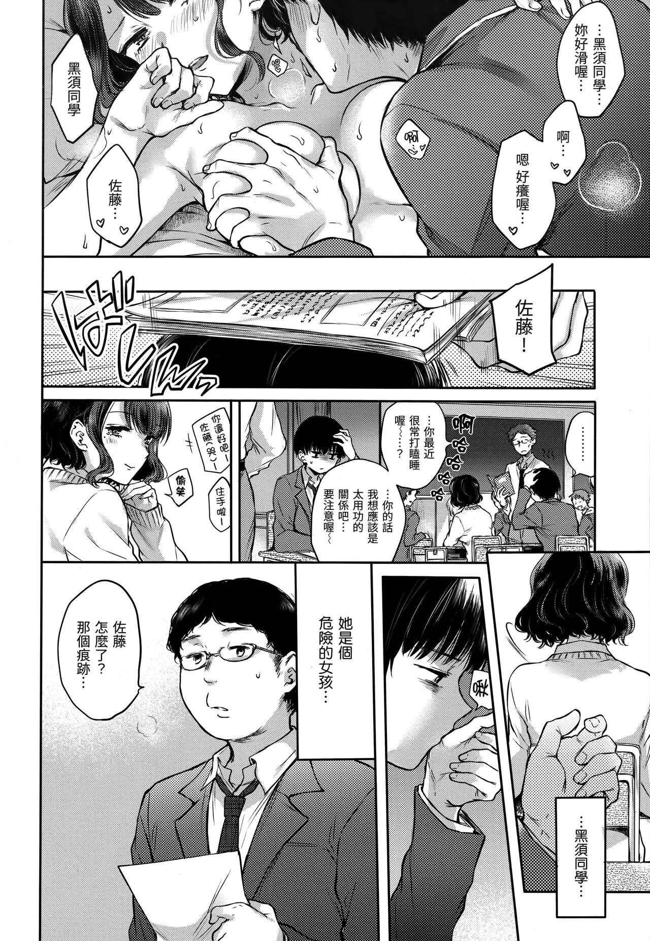 Yumeutsutsu Romantic page 9 full