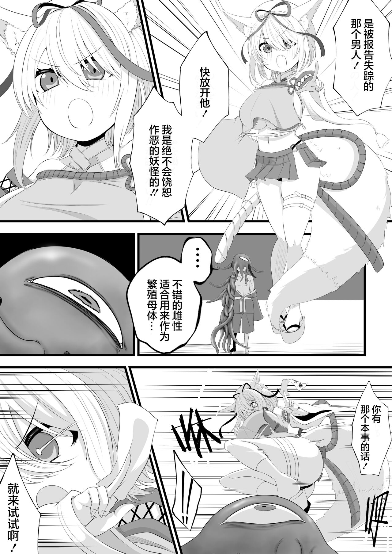 よその子 Skeb漫画 page 3 full