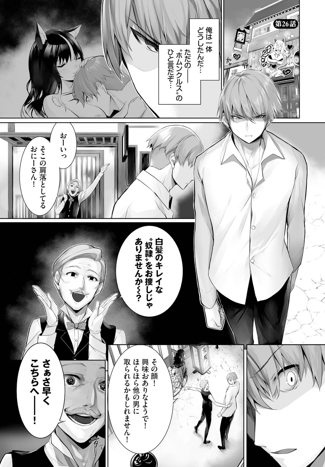 愚か者は猫耳奴隷に依存する〜初めての調教生活〜 26 page 3 full