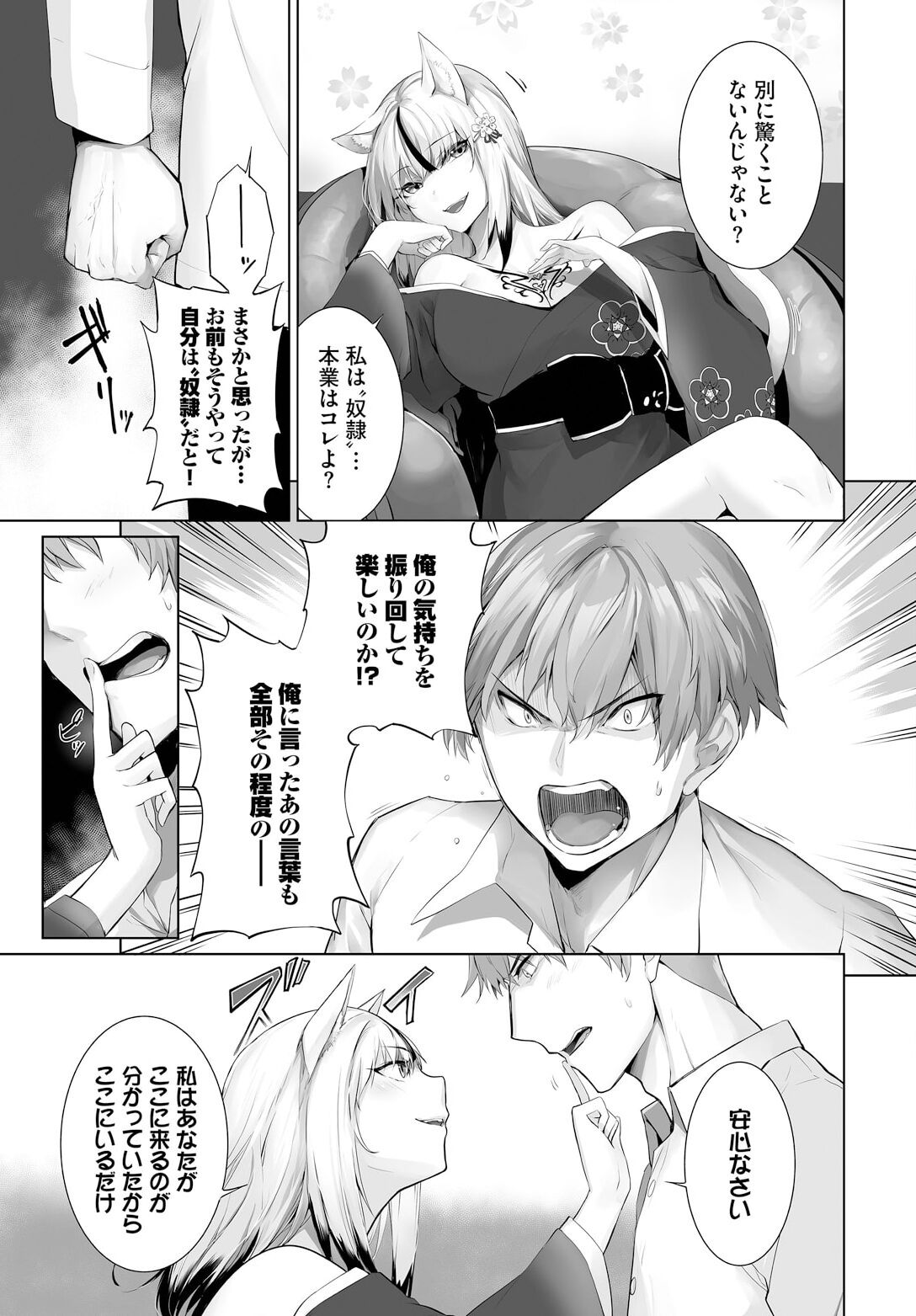 愚か者は猫耳奴隷に依存する〜初めての調教生活〜 26 page 5 full