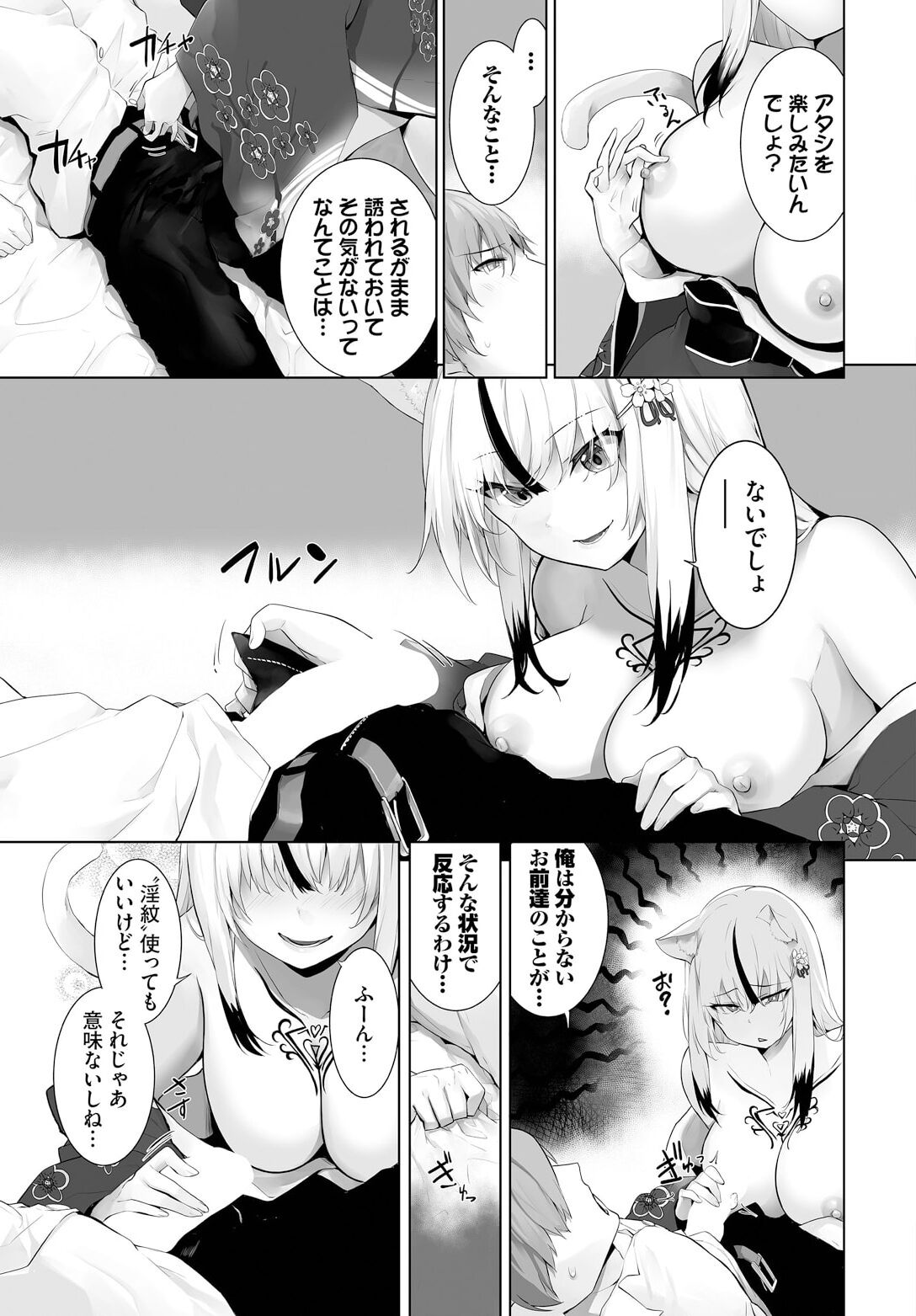 愚か者は猫耳奴隷に依存する〜初めての調教生活〜 26 page 7 full