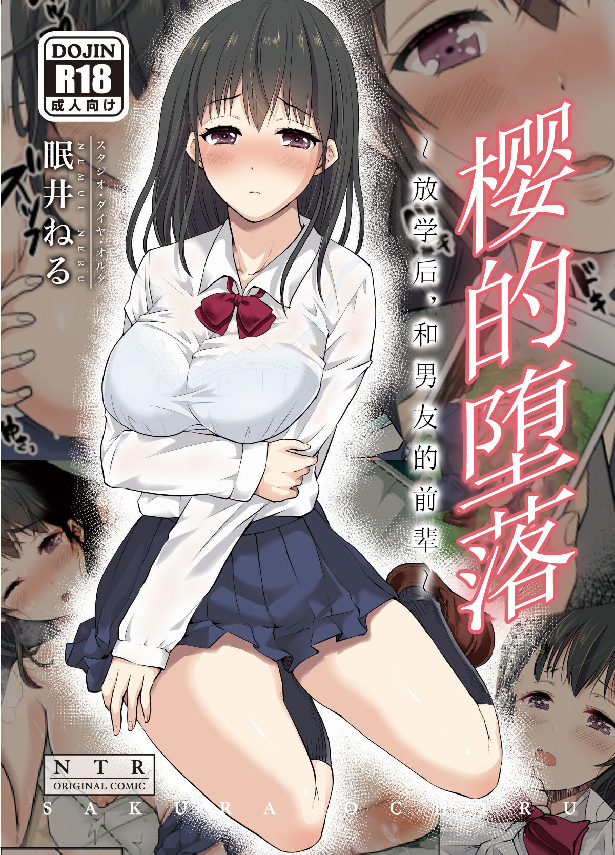 Sakura Ochiru ~Houkago, Kare no Senpai to~【我一个人汉化】 page 1 full