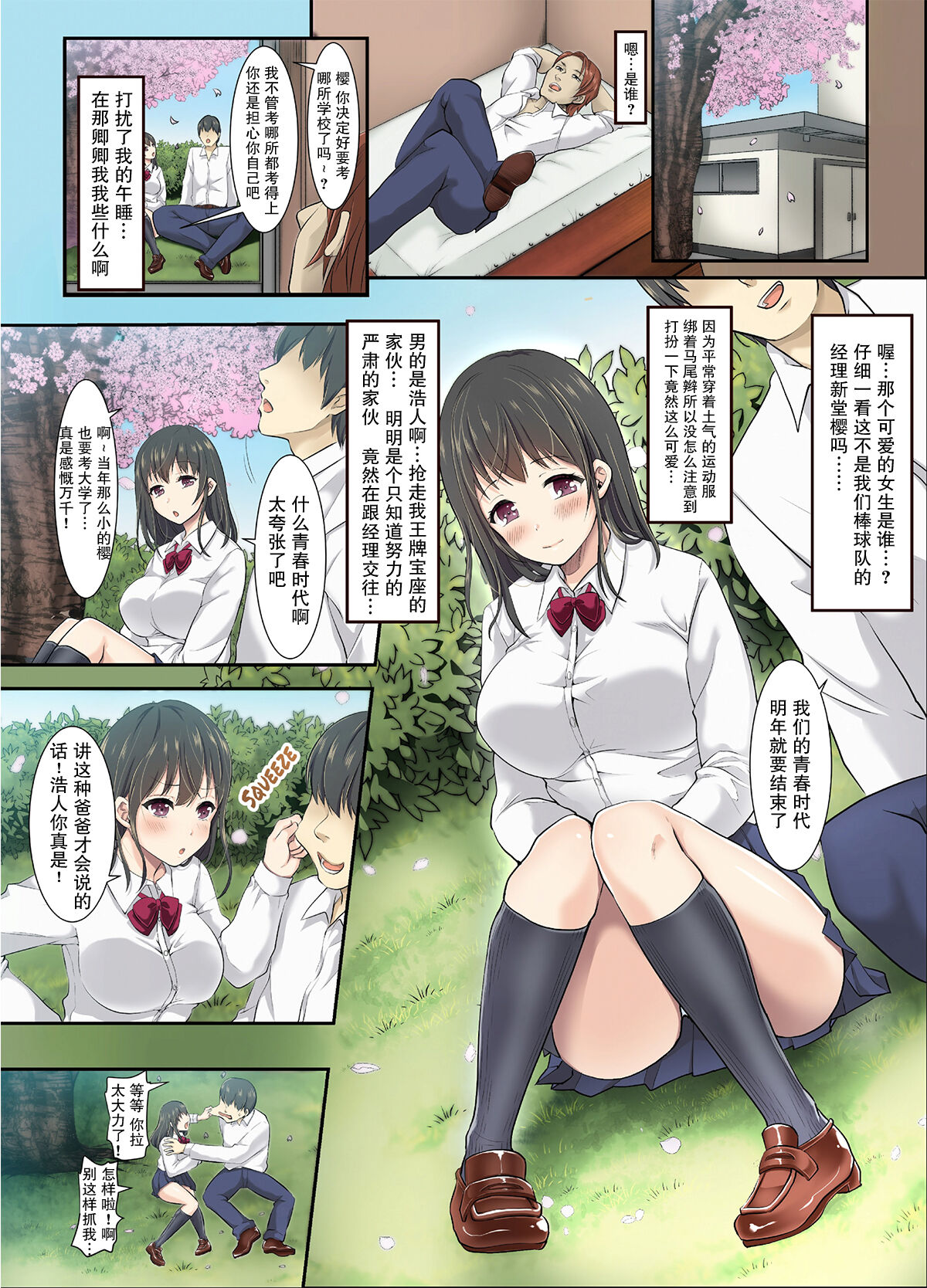 Sakura Ochiru ~Houkago, Kare no Senpai to~【我一个人汉化】 page 4 full