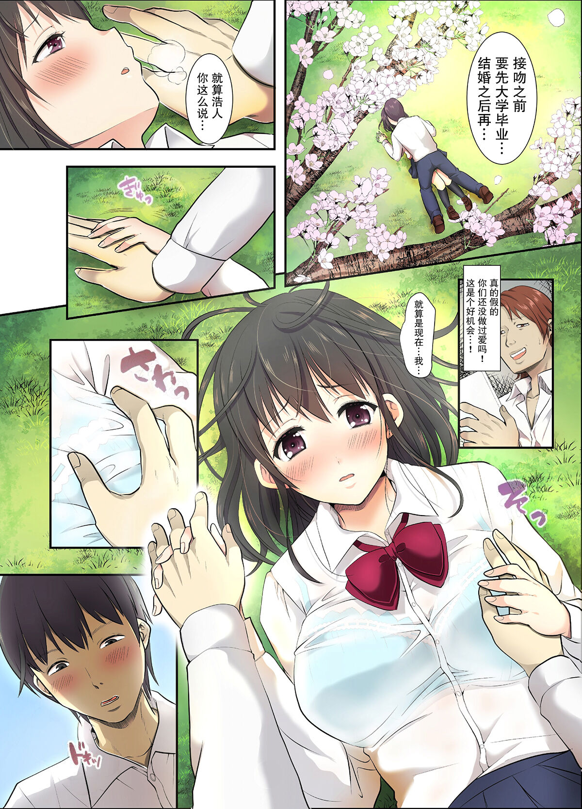 Sakura Ochiru ~Houkago, Kare no Senpai to~【我一个人汉化】 page 6 full