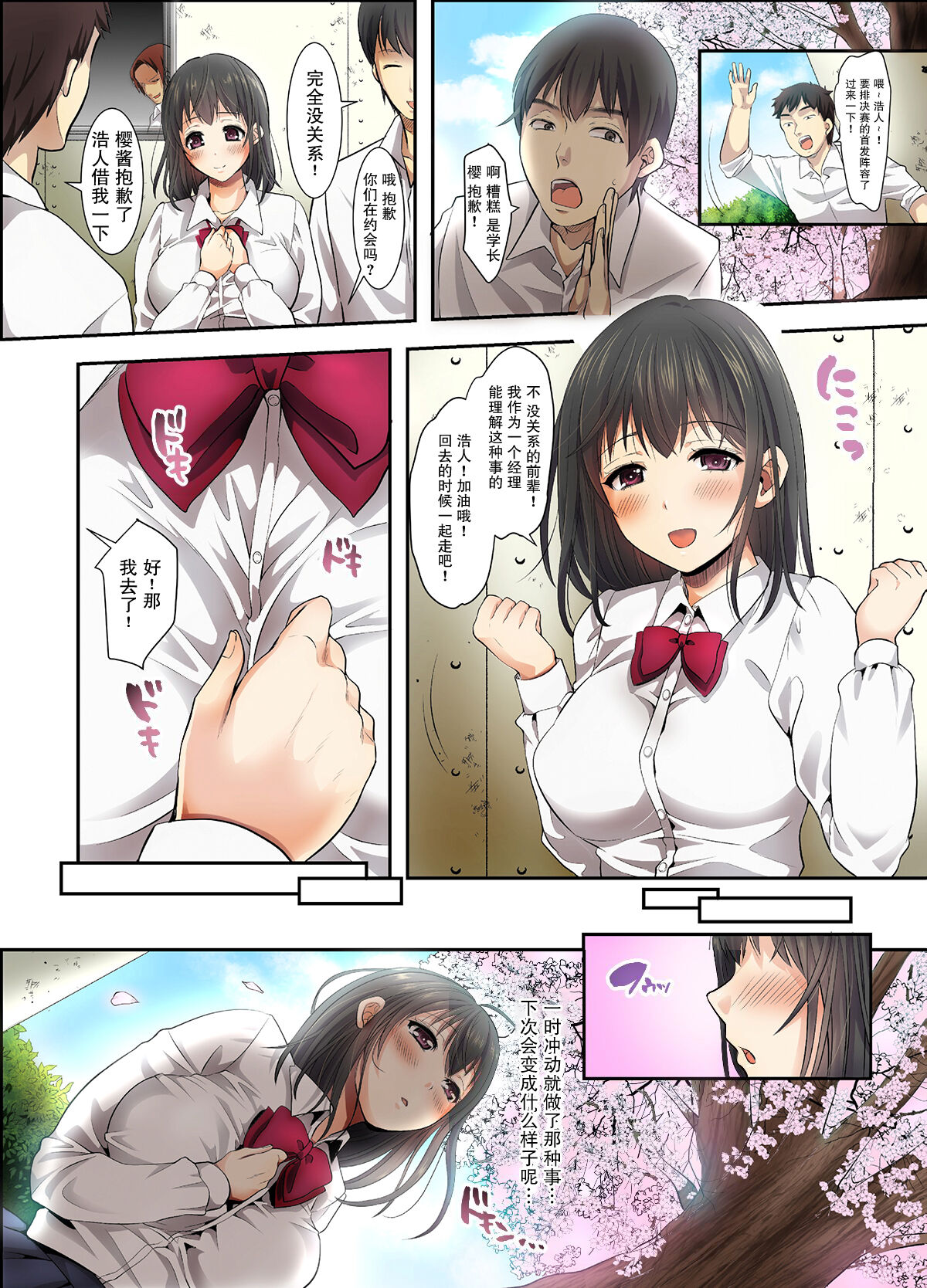 Sakura Ochiru ~Houkago, Kare no Senpai to~【我一个人汉化】 page 8 full