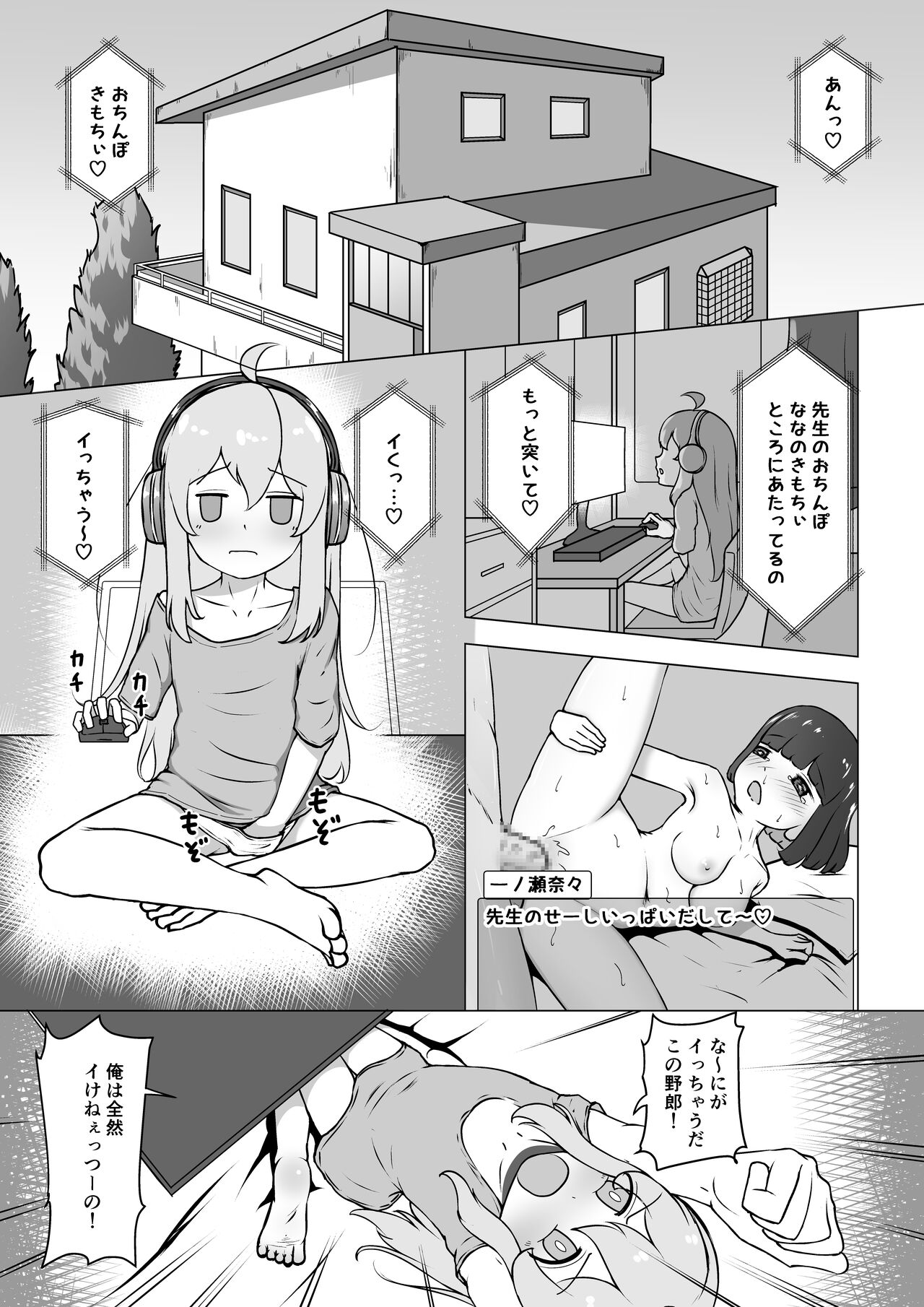 Onii-chan, Owaru page 1 full
