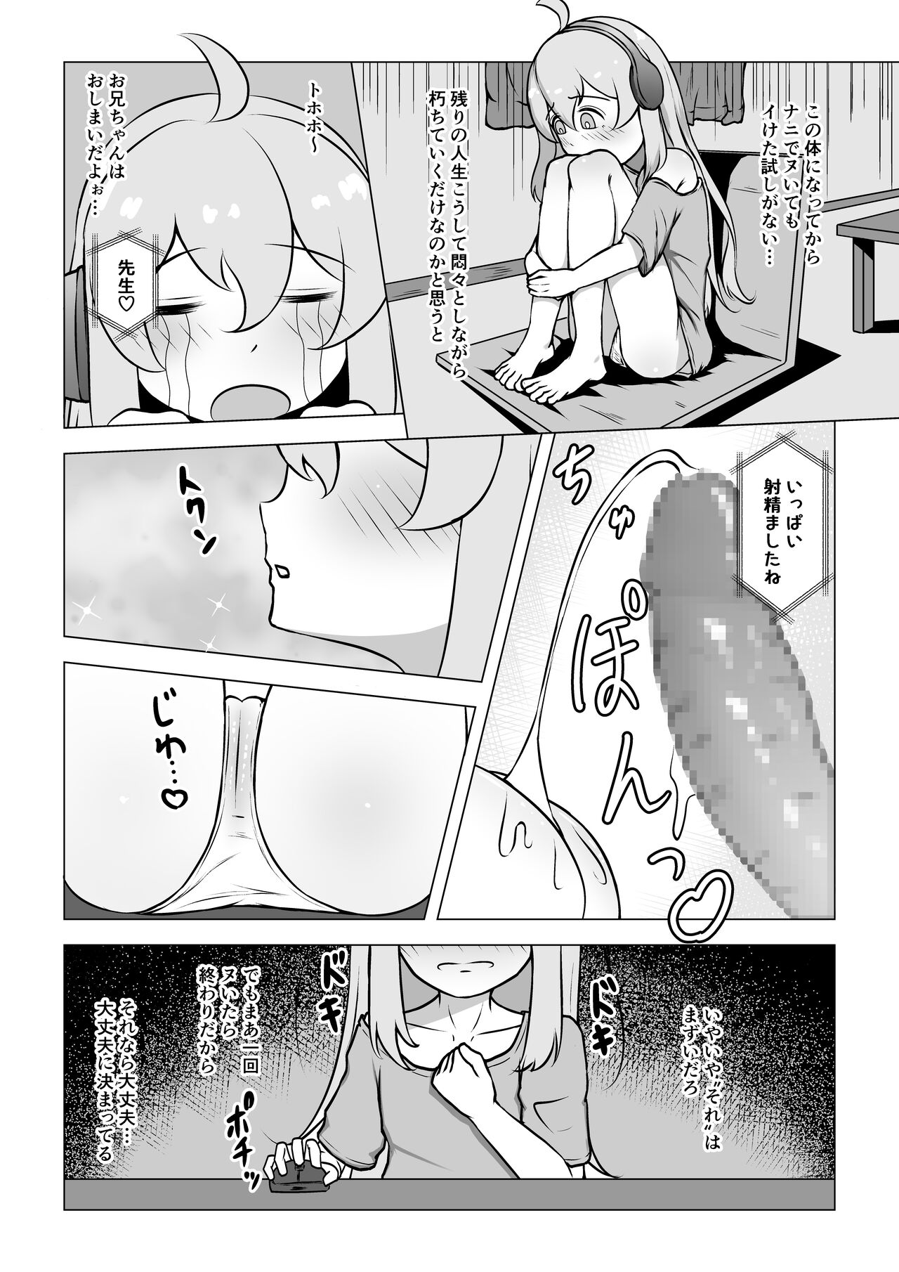Onii-chan, Owaru page 2 full