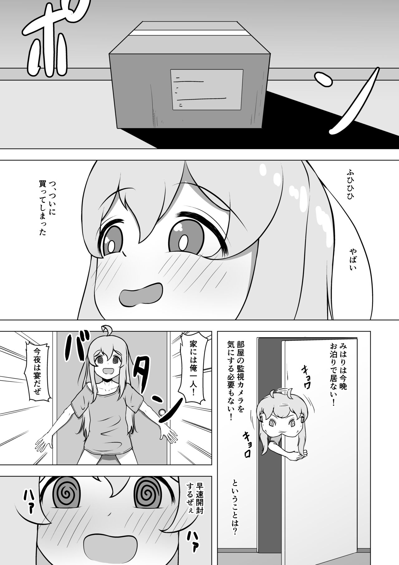 Onii-chan, Owaru page 3 full