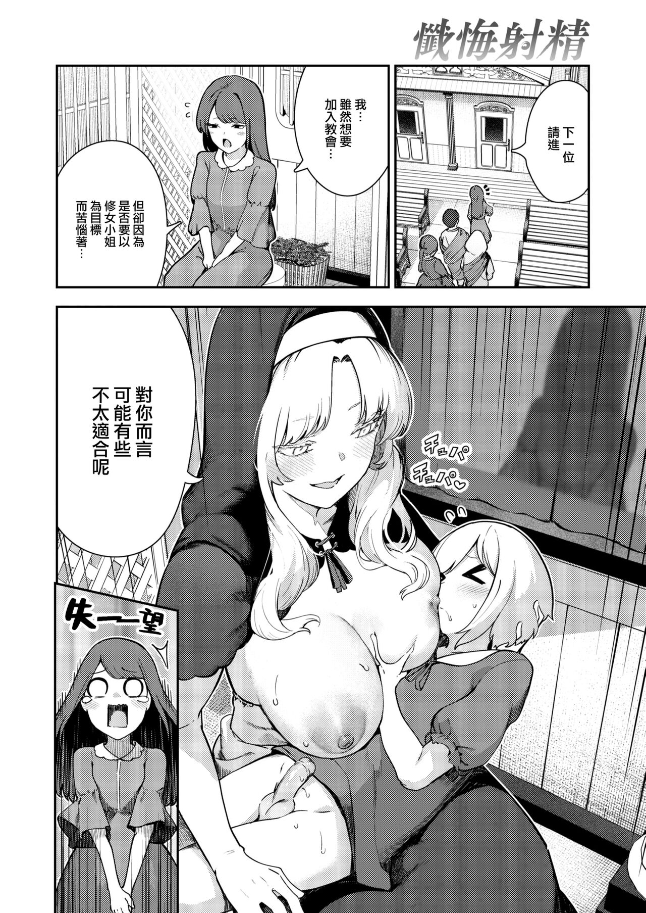 懺悔射精 page 10 full
