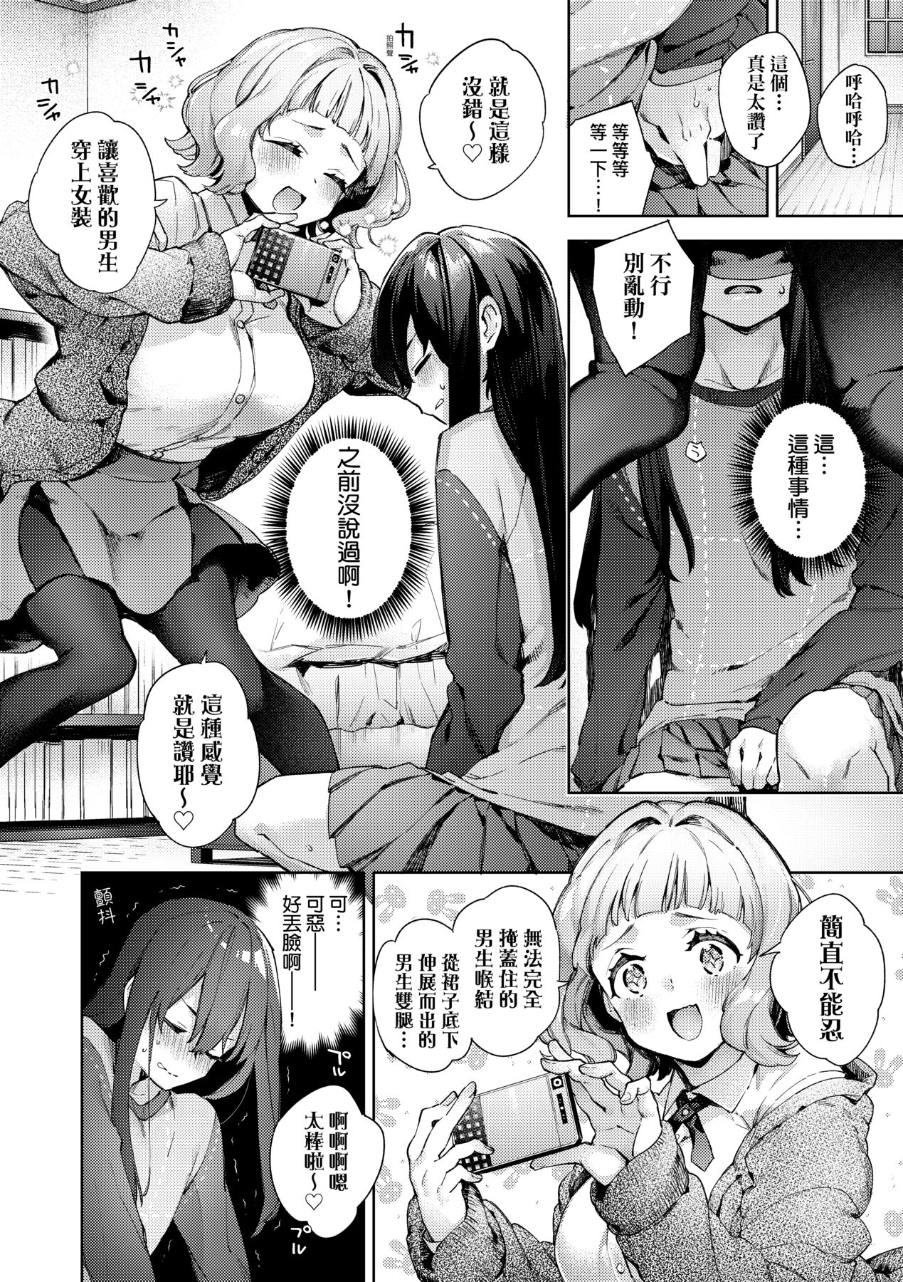 Joshikousei ga Seifuku Sugata de Ecchi na Koto o Shiteiru you desu! page 9 full