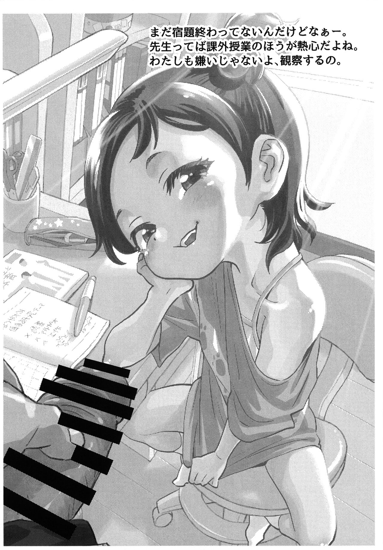 Misechin page 2 full