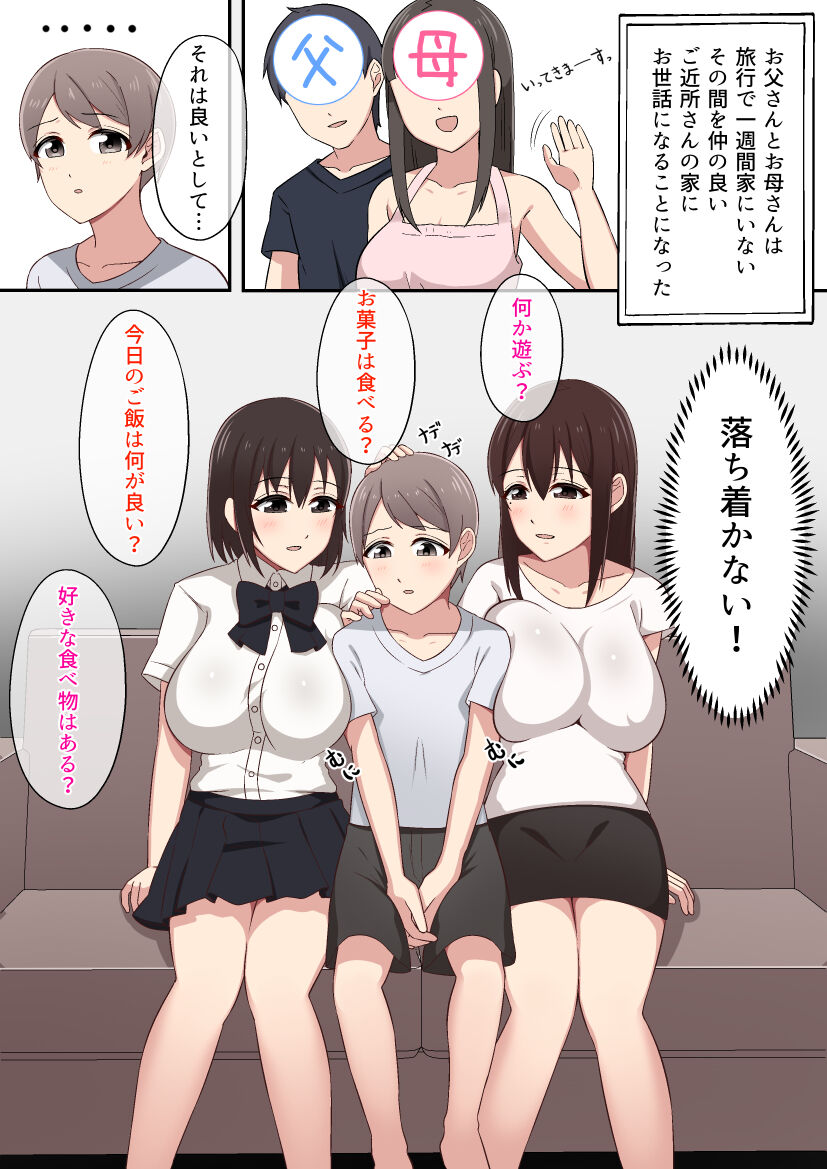 Oya no Ryoko chu Osewa ni Naru, Kinjo no Onee-san to Oka-san to Ecchina Kankei ni Naru Hanashi page 3 full