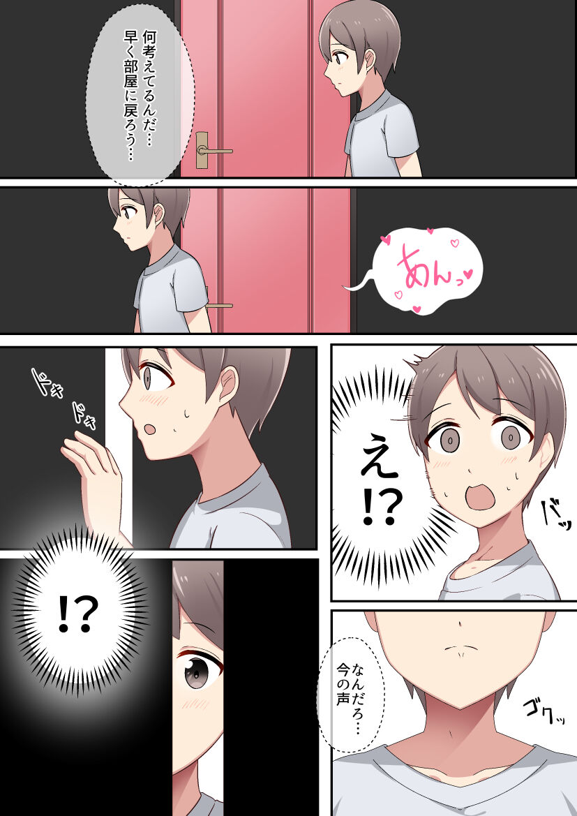 Oya no Ryoko chu Osewa ni Naru, Kinjo no Onee-san to Oka-san to Ecchina Kankei ni Naru Hanashi page 6 full