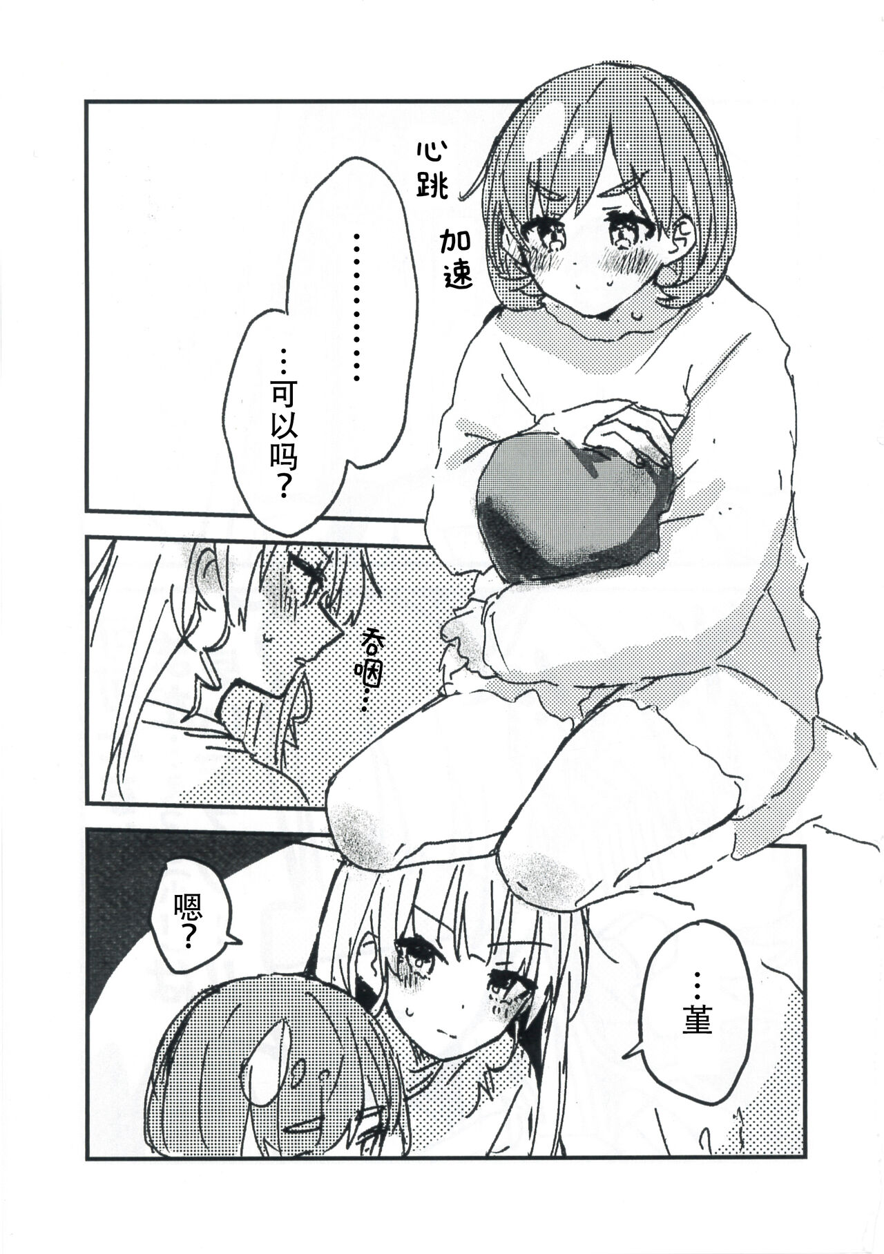 今夜キミと大すきしよう！ page 2 full