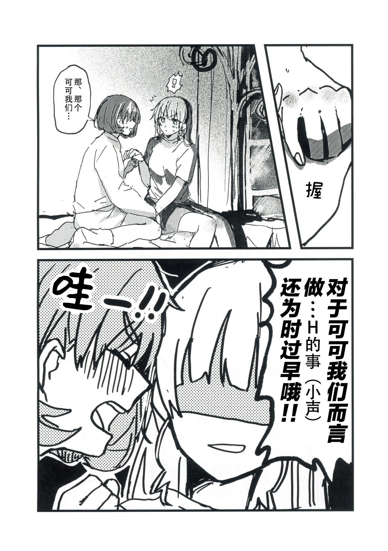 今夜キミと大すきしよう！ page 3 full