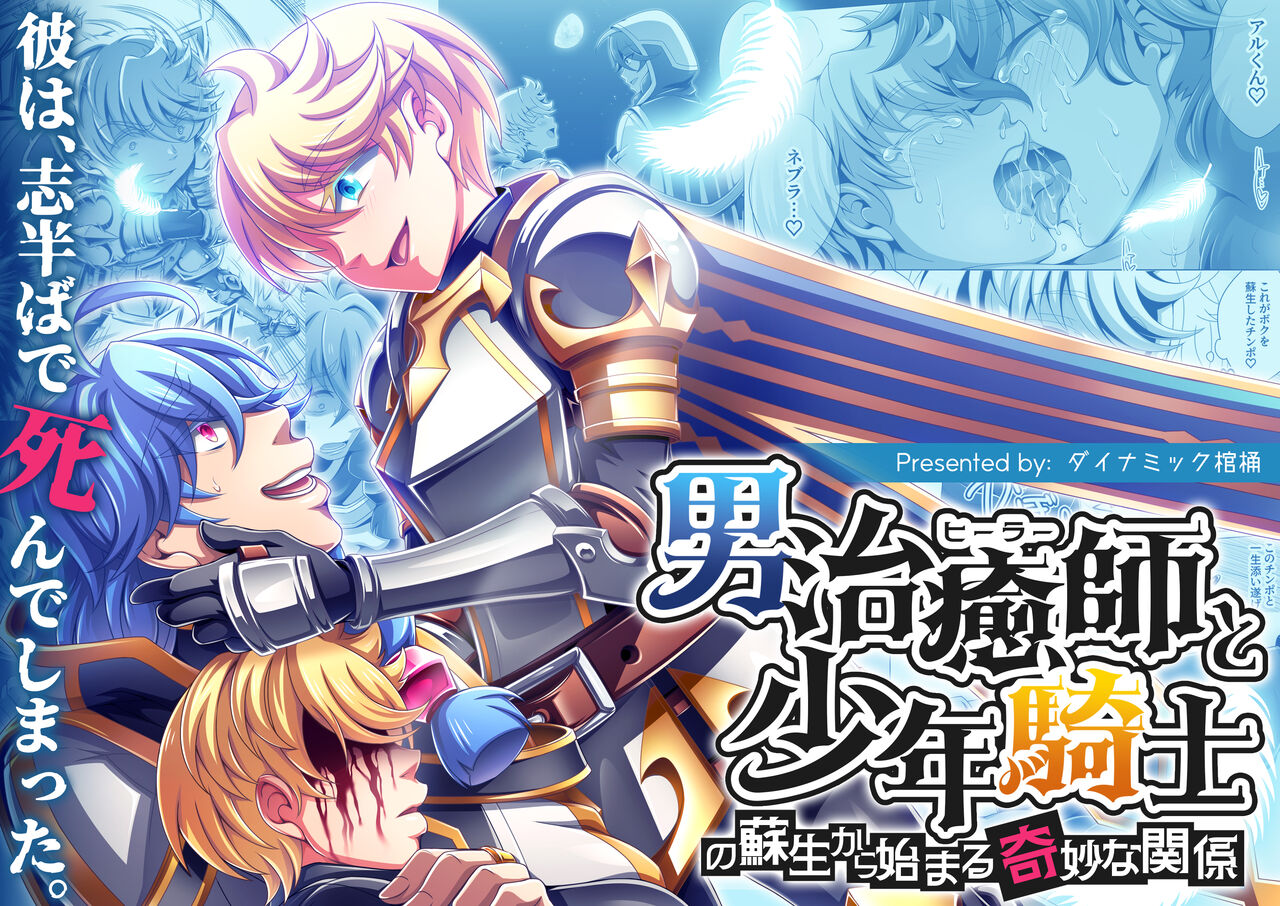 Otoko Chiyushi to Shounen Kishi no Sosei kara Hajimaru Kimyou na Kankei page 1 full