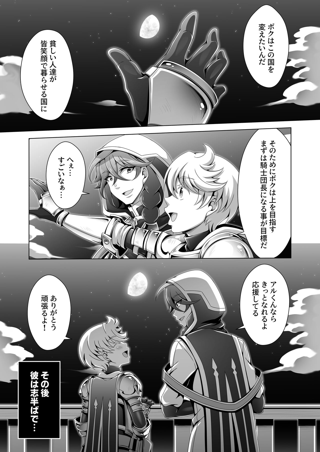 Otoko Chiyushi to Shounen Kishi no Sosei kara Hajimaru Kimyou na Kankei page 2 full