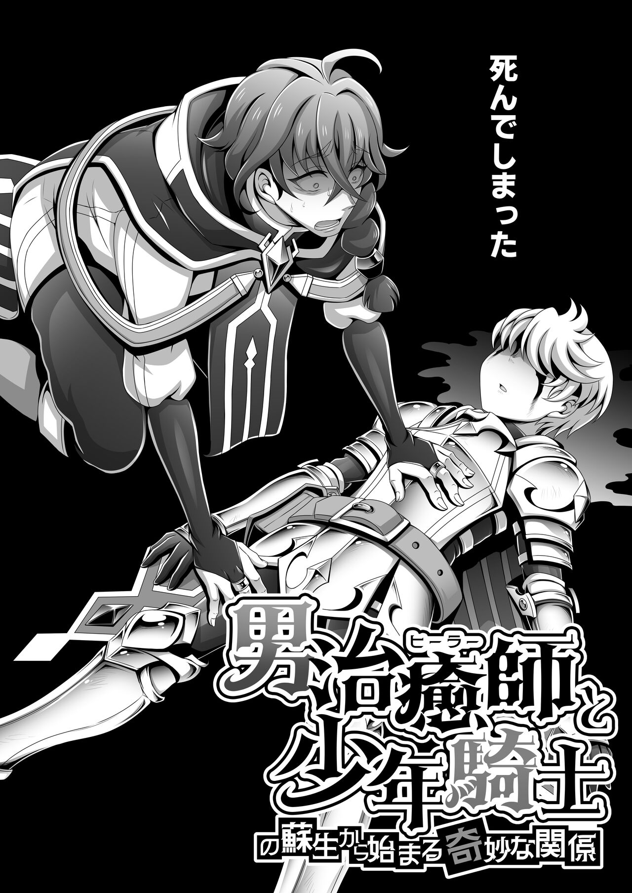 Otoko Chiyushi to Shounen Kishi no Sosei kara Hajimaru Kimyou na Kankei page 3 full