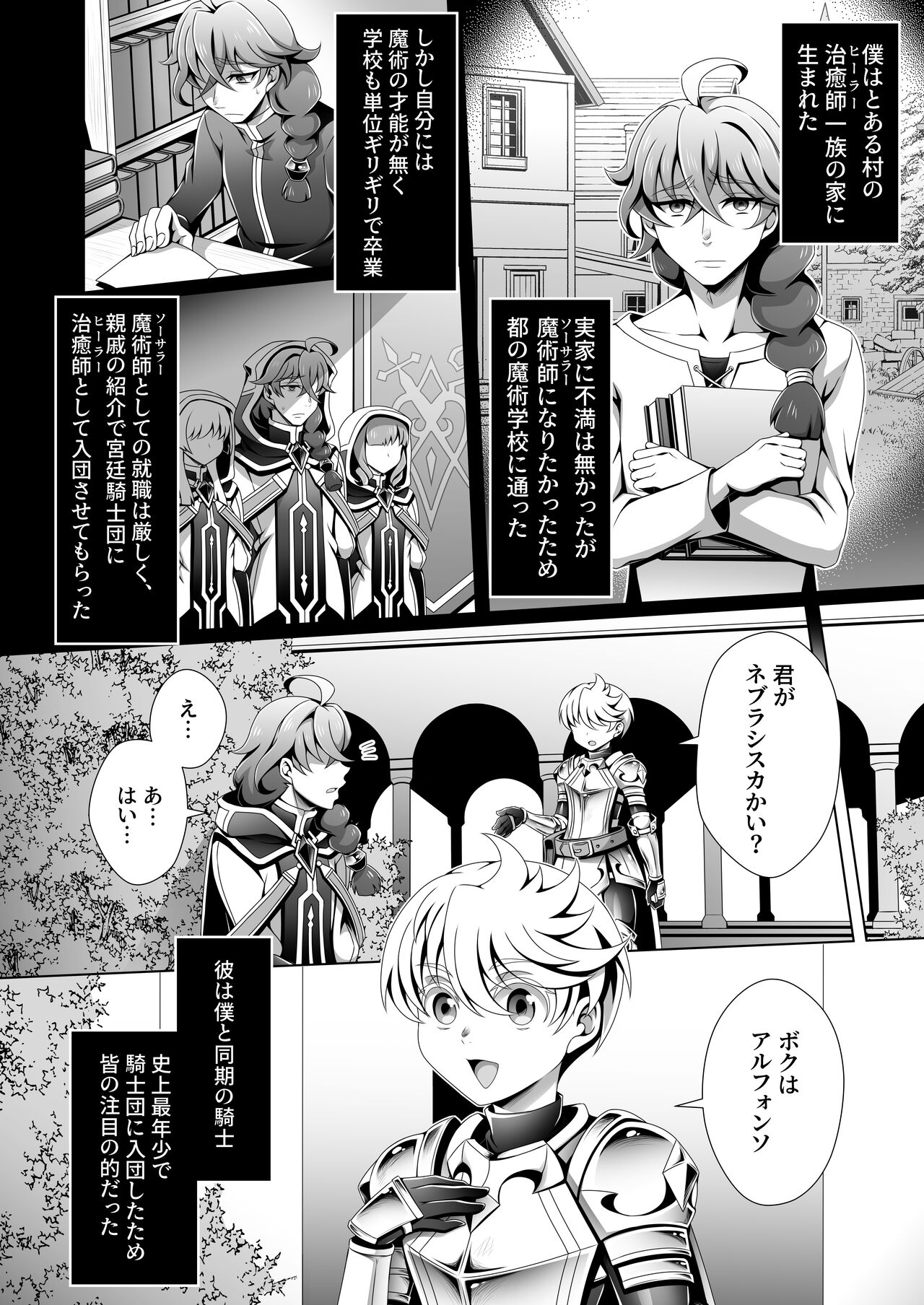 Otoko Chiyushi to Shounen Kishi no Sosei kara Hajimaru Kimyou na Kankei page 4 full