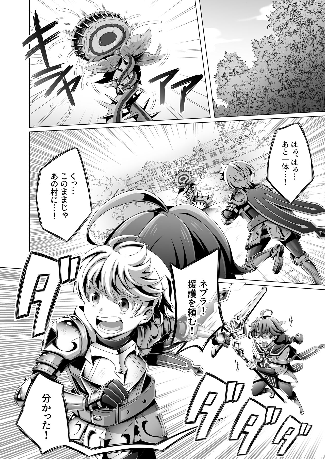 Otoko Chiyushi to Shounen Kishi no Sosei kara Hajimaru Kimyou na Kankei page 7 full