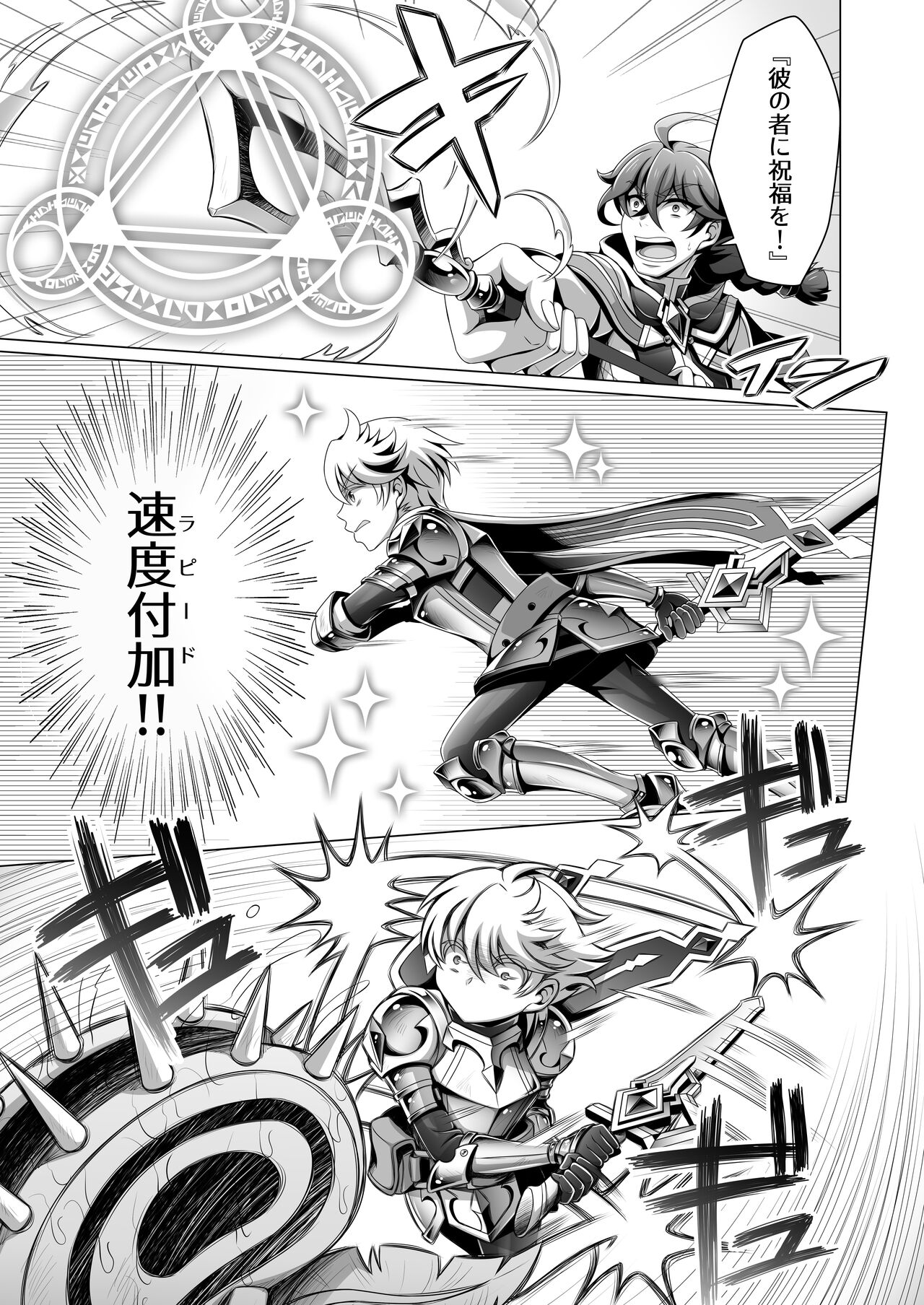 Otoko Chiyushi to Shounen Kishi no Sosei kara Hajimaru Kimyou na Kankei page 8 full