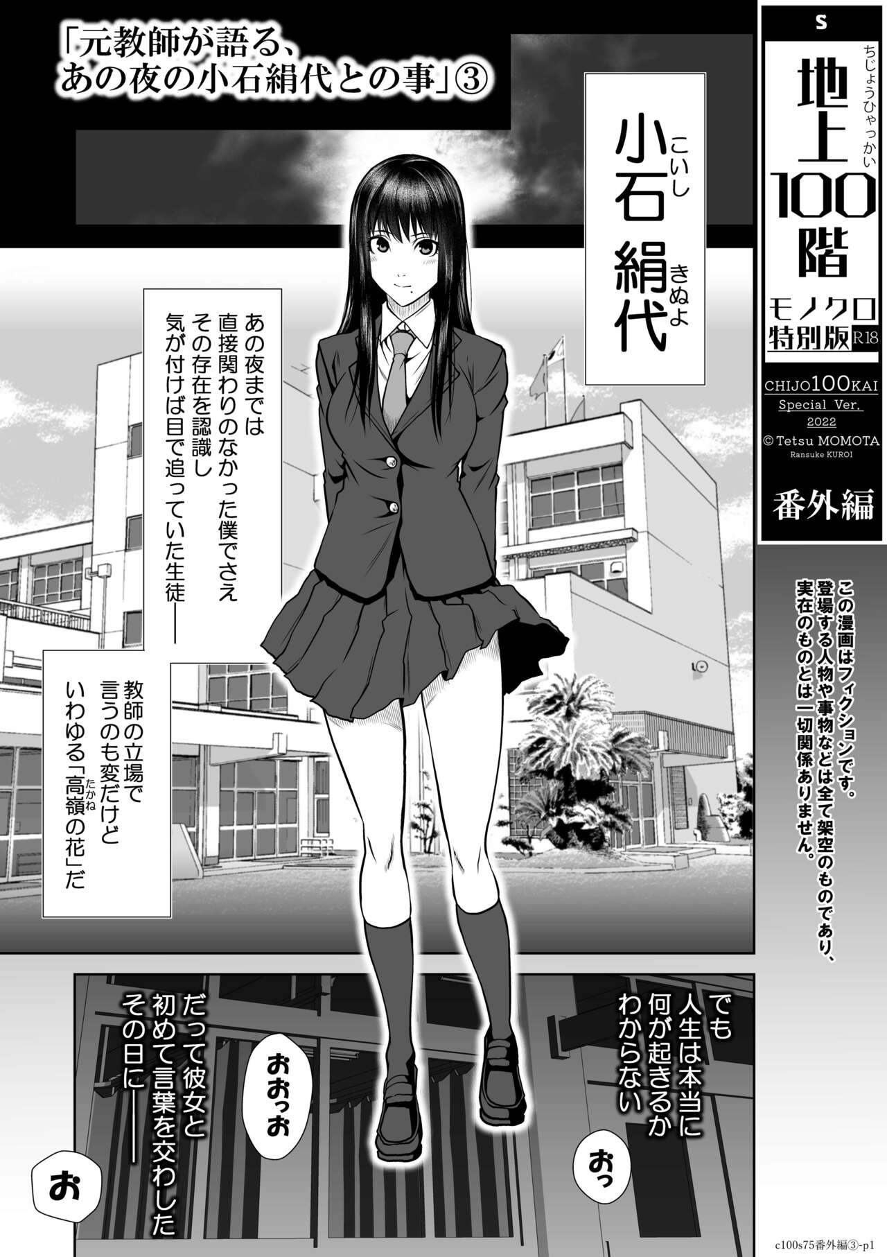 『地上100階』 特別版 番外編「絹代その後3」 page 1 full