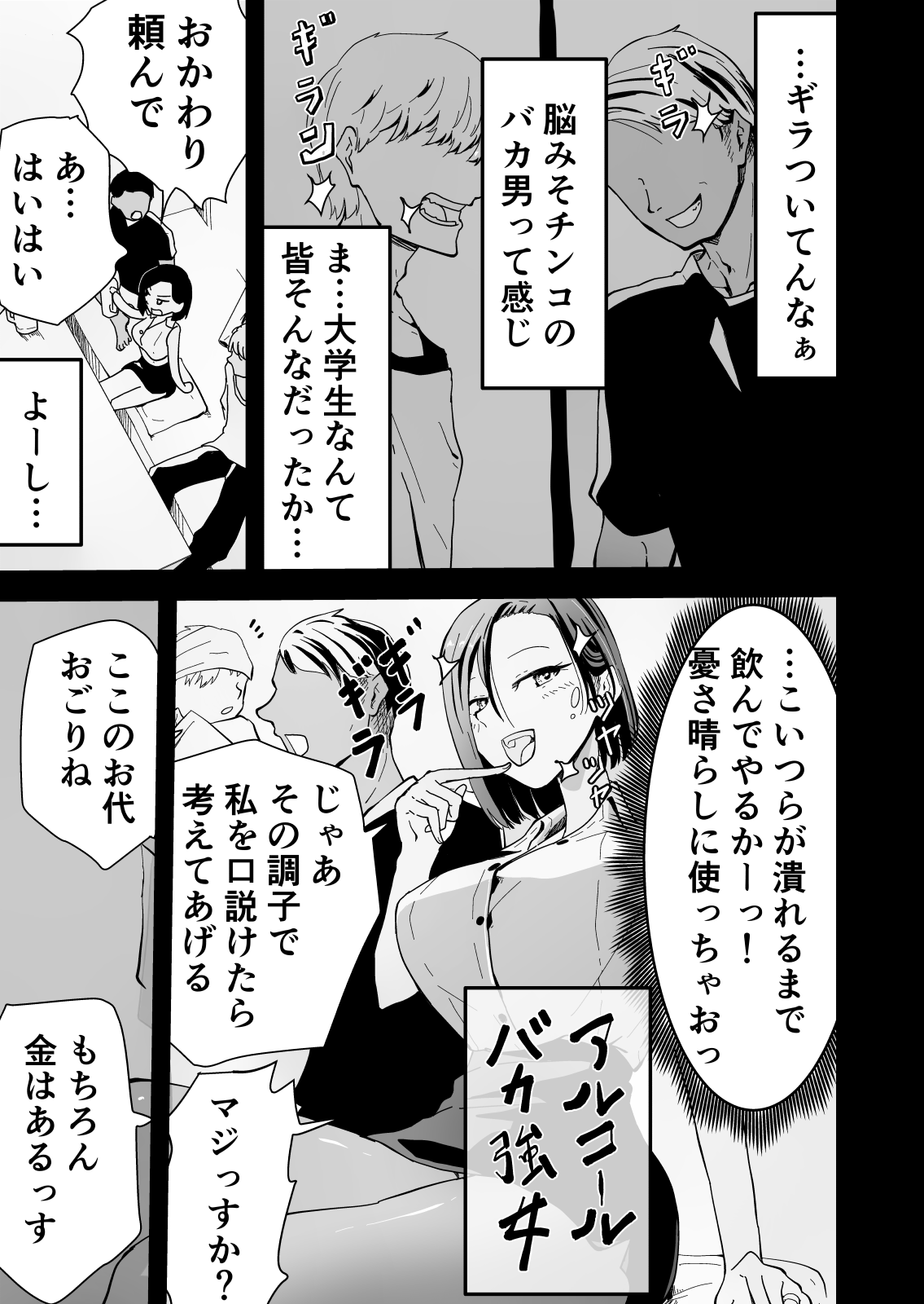 Yokkyuu Fuman no Sakuya-san ~BariCare OL Tsuma ga Charai Daigakusei Futari ni Hamerare Tsuzuke Kairaku Ochi Suru made~ page 10 full