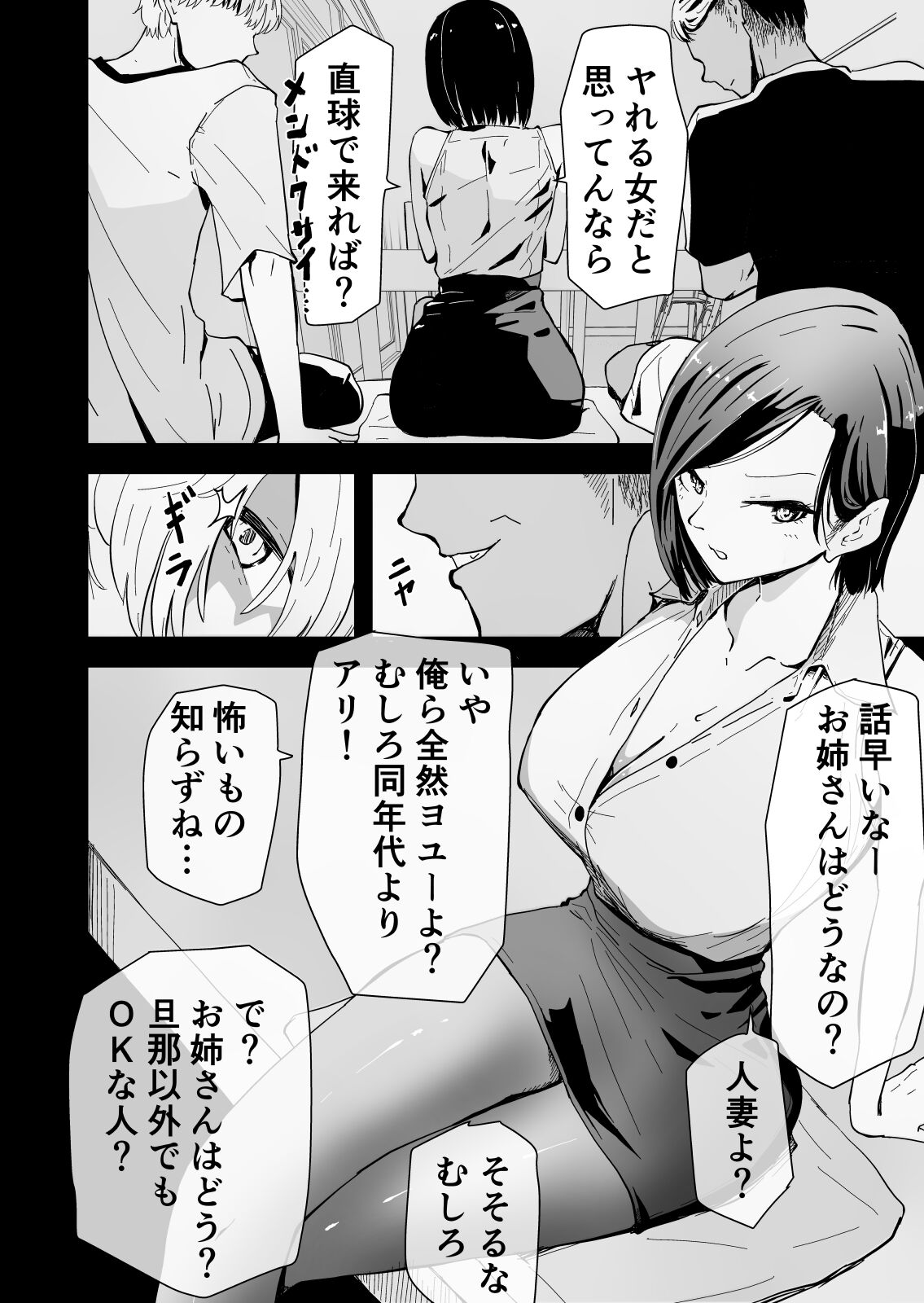 Yokkyuu Fuman no Sakuya-san ~BariCare OL Tsuma ga Charai Daigakusei Futari ni Hamerare Tsuzuke Kairaku Ochi Suru made~ page 9 full