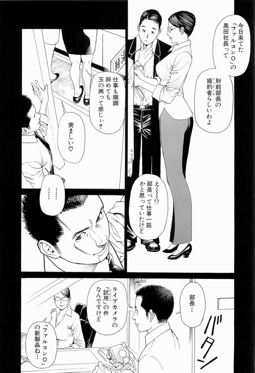 M Onna Senka Part IV page 4 full
