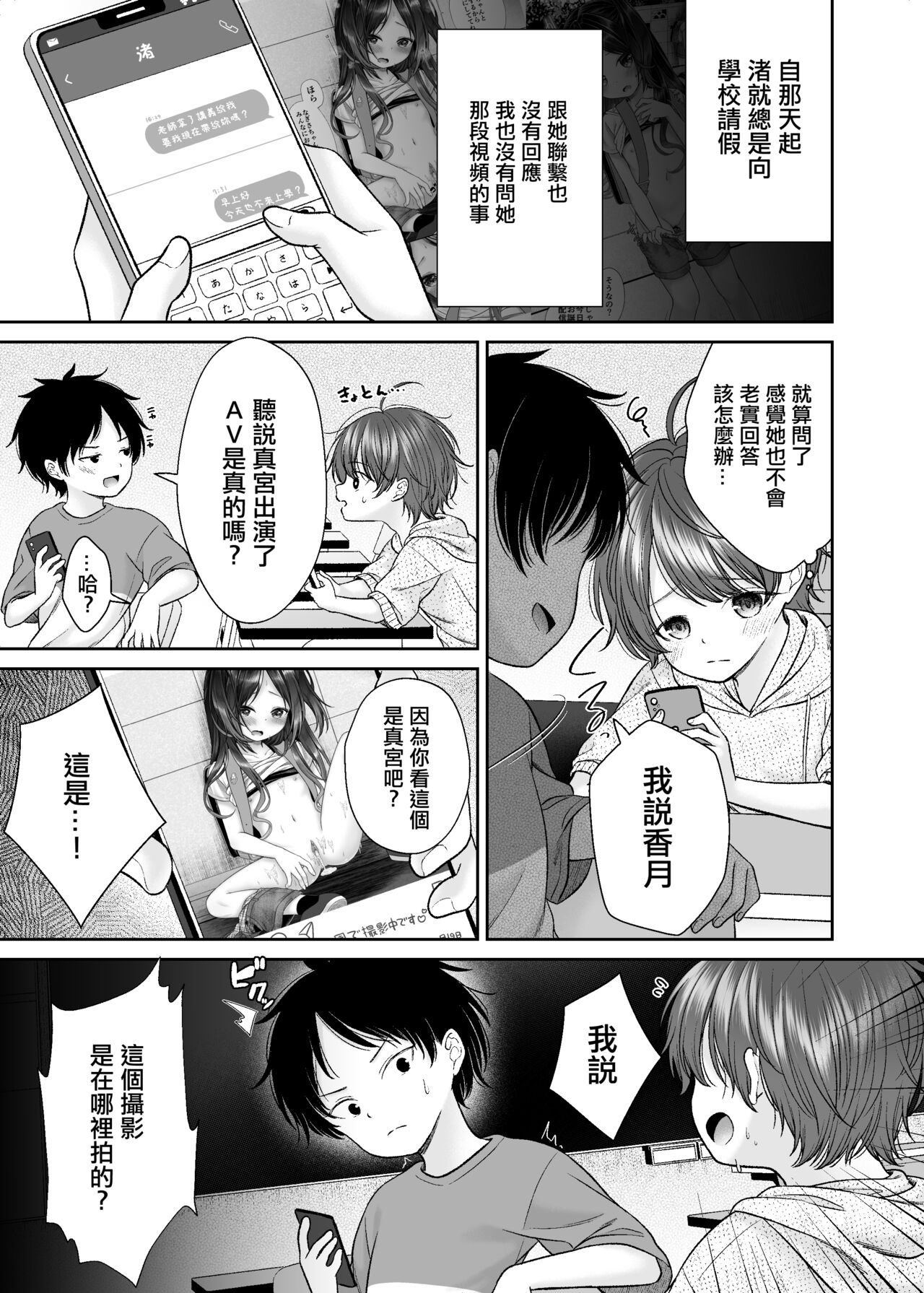 JS4 Yagai Roshutsu Seikou Manga page 1 full