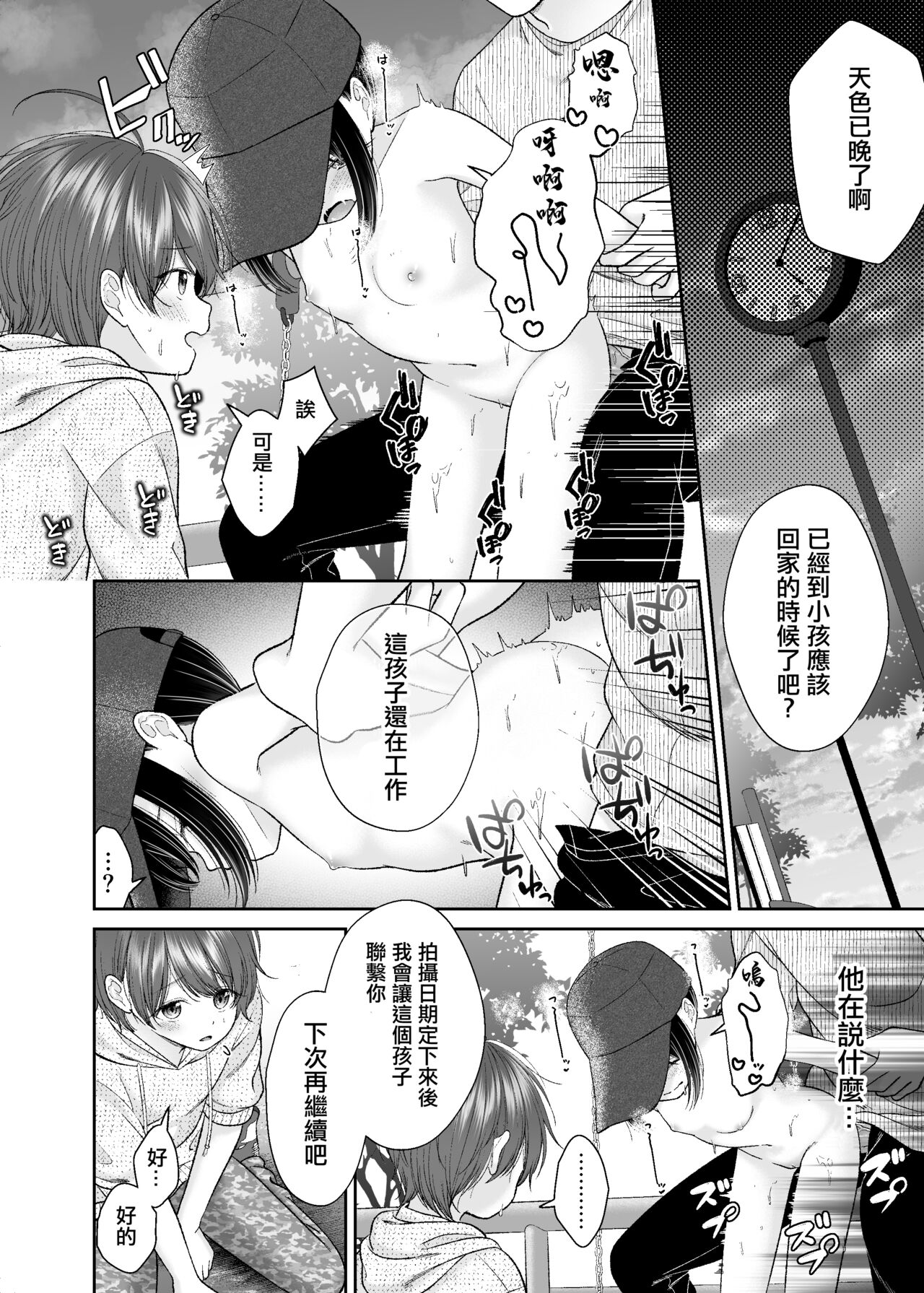 JS4 Yagai Roshutsu Seikou Manga page 10 full