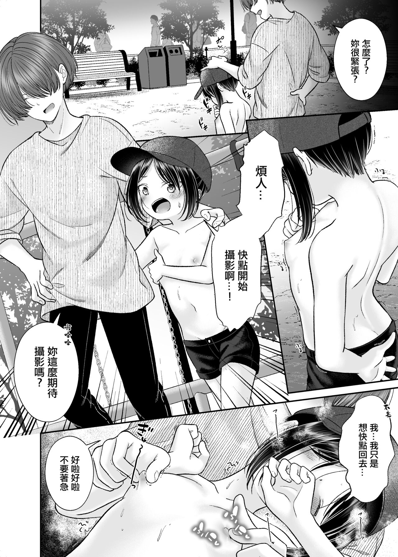JS4 Yagai Roshutsu Seikou Manga page 2 full